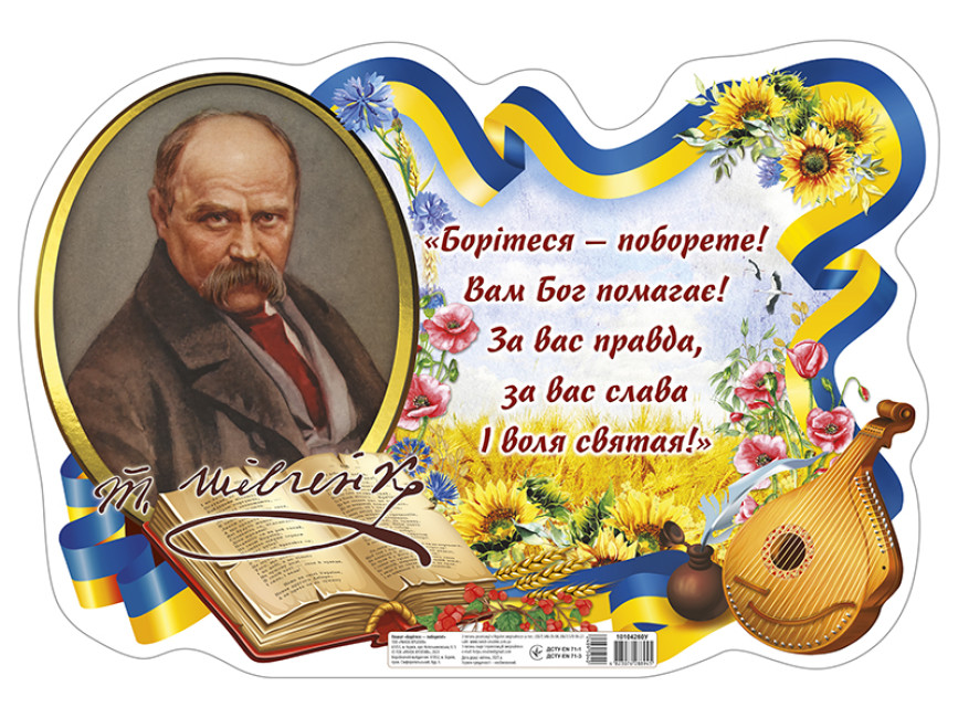 

Плакат. Борітеся — поборете!