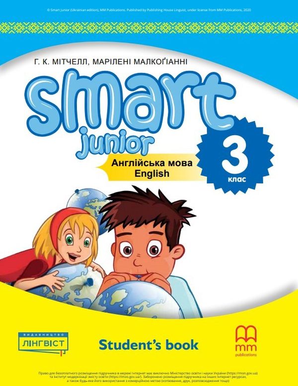 [object Object] «Smart Junior for Ukraine 3. Student's Book», автор Гарольд Квинтон Митчелл - фото №1