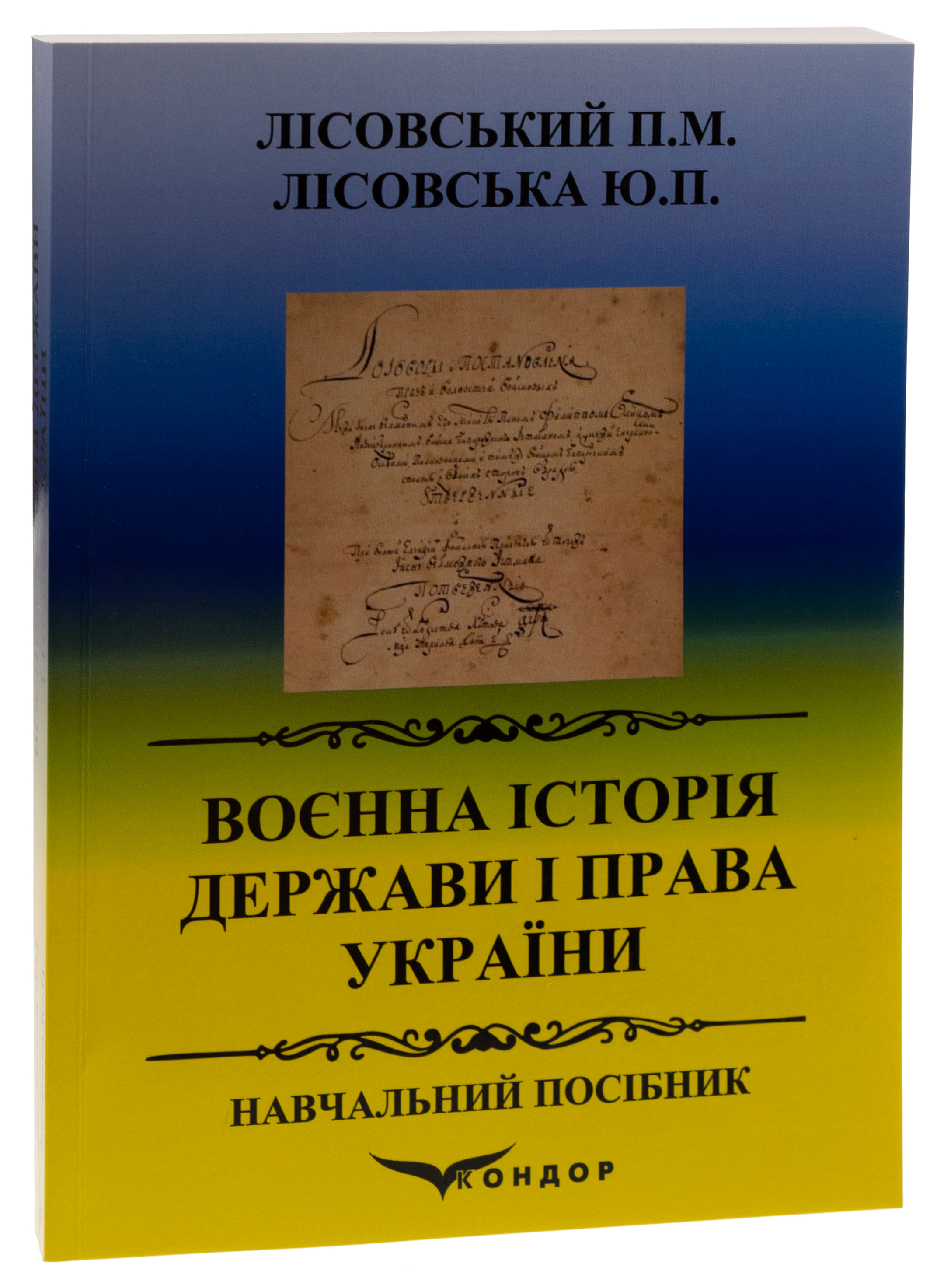 Воєнна історія держави і права України. Навчальний посібник — фото 3