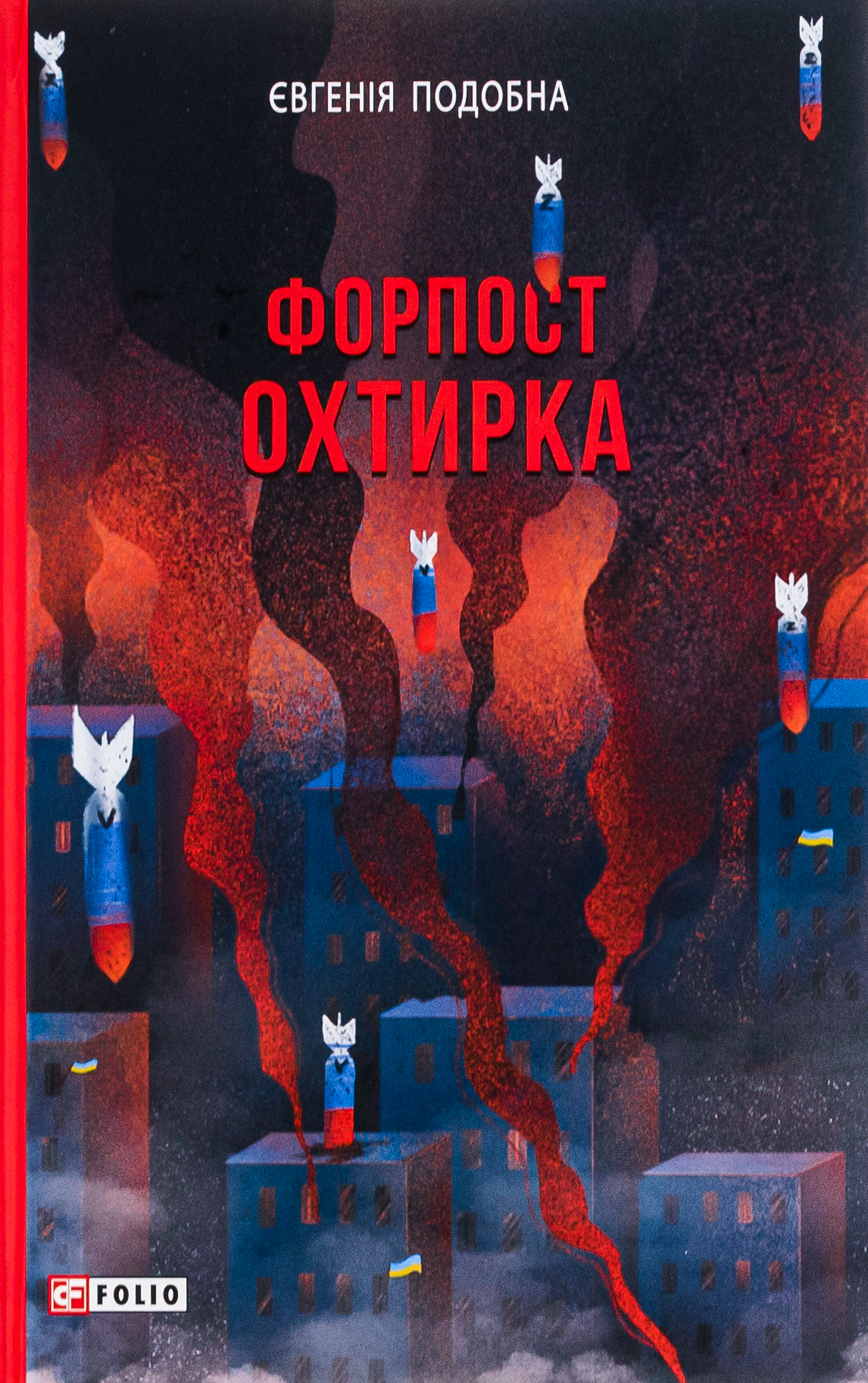 Форпост Охтирка 