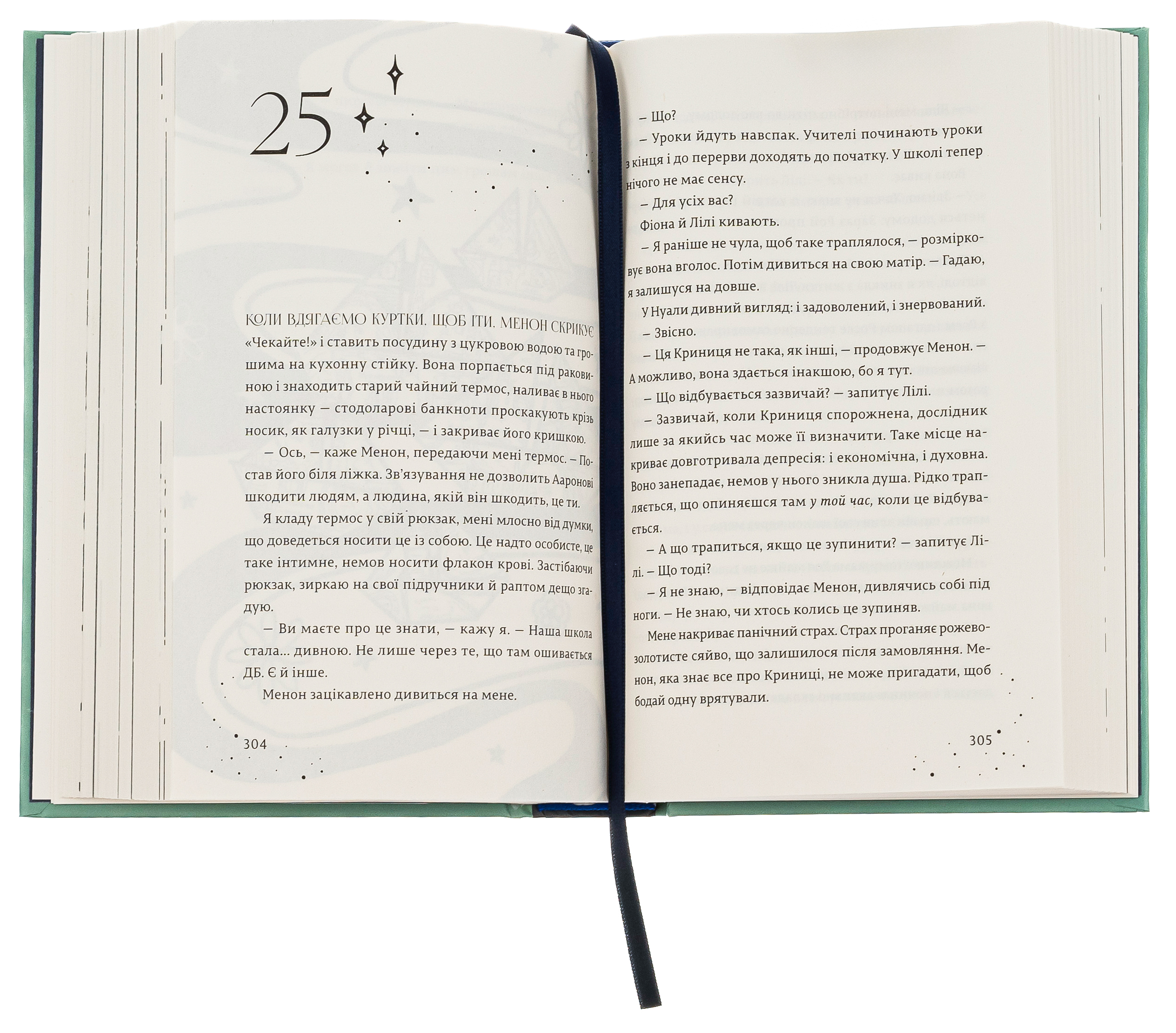 Дари, що зв’язують нас. Книга 2 — фото 5