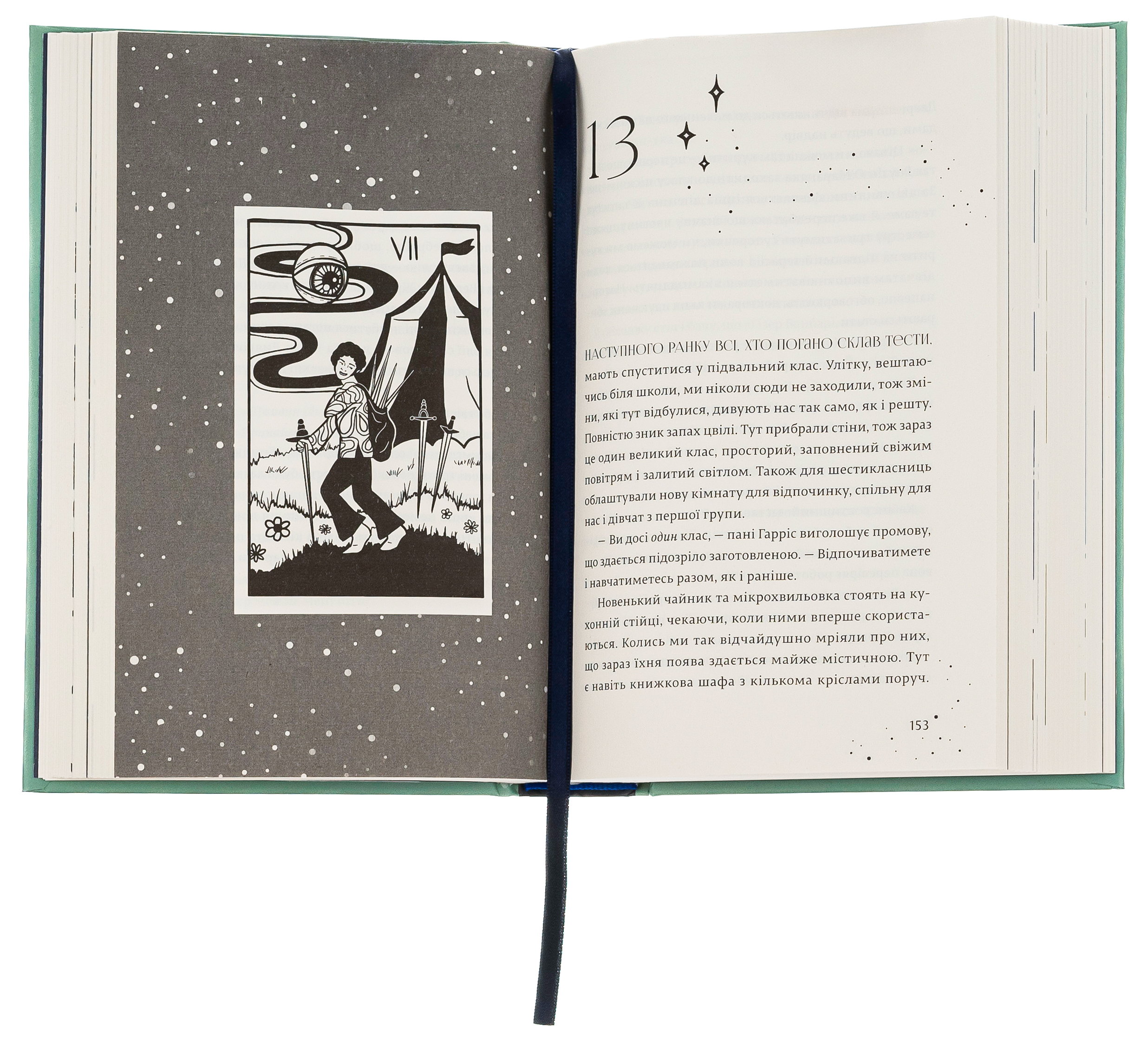 Дари, що зв’язують нас. Книга 2 — фото 6