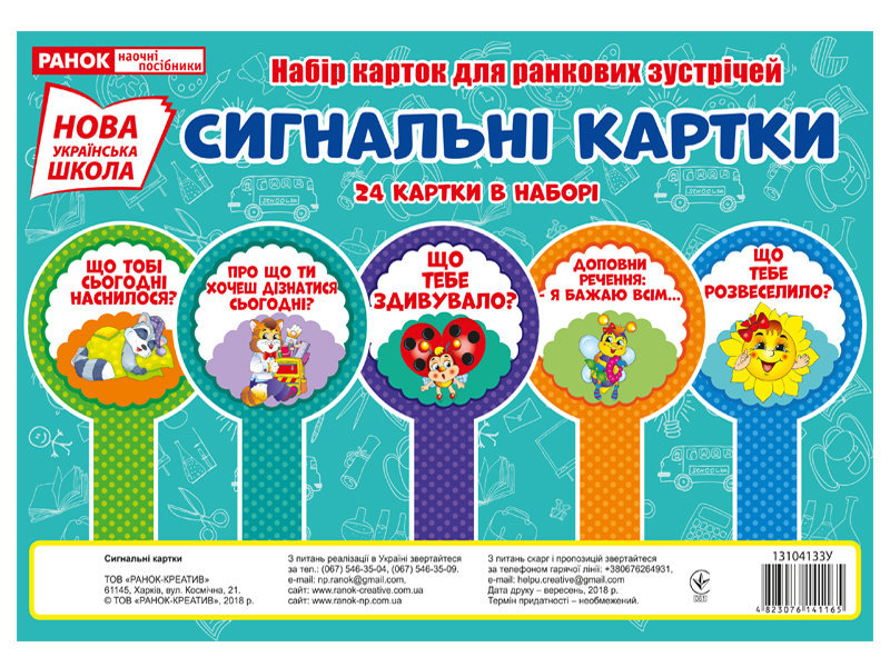 

Набір карток. Сигнальні картки