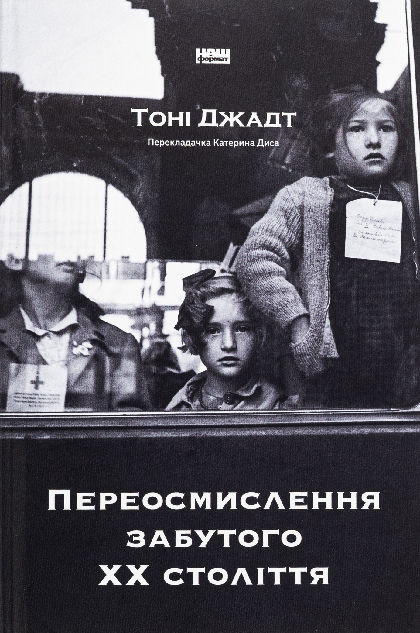 Переосмислення забутого ХХ століття 