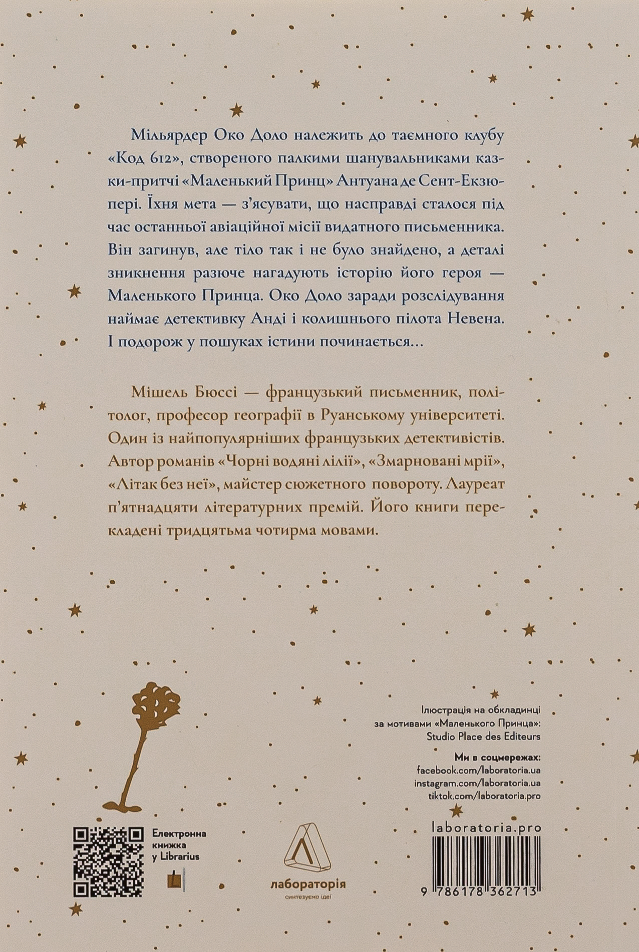 Код 612. Хто вбив Маленького Принца? — фото 2