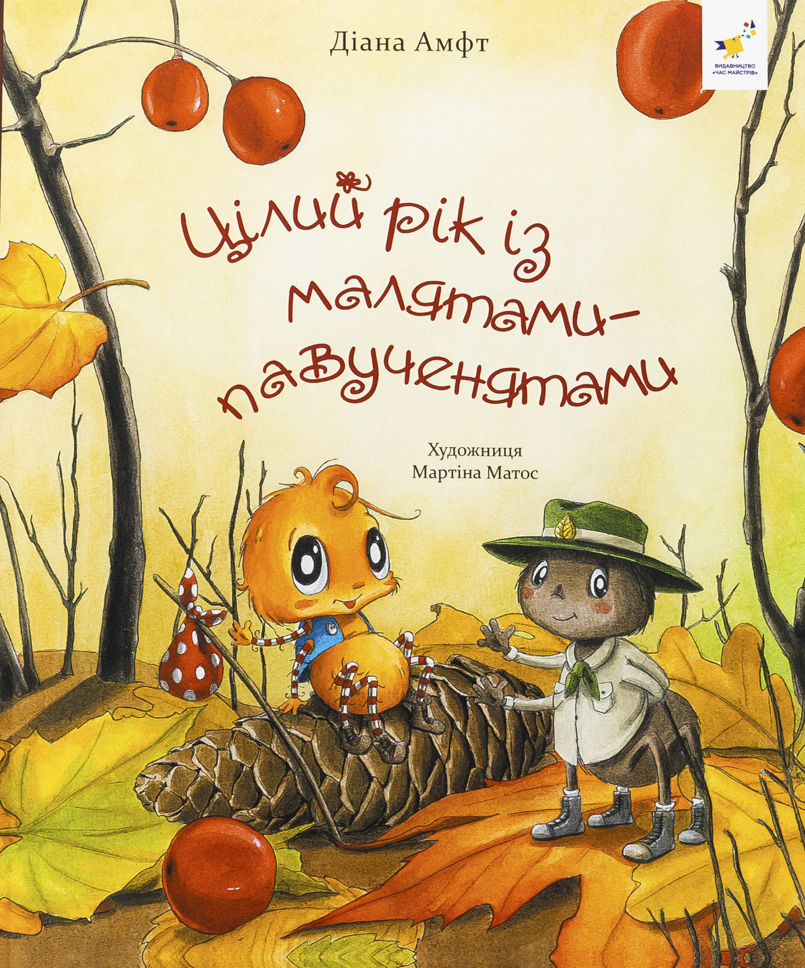 Книга «Цілий рік із малятами-павученятами» – Діана Амфт, купити за ціною 550 на YAKABOO: 978-617-8318-58-1