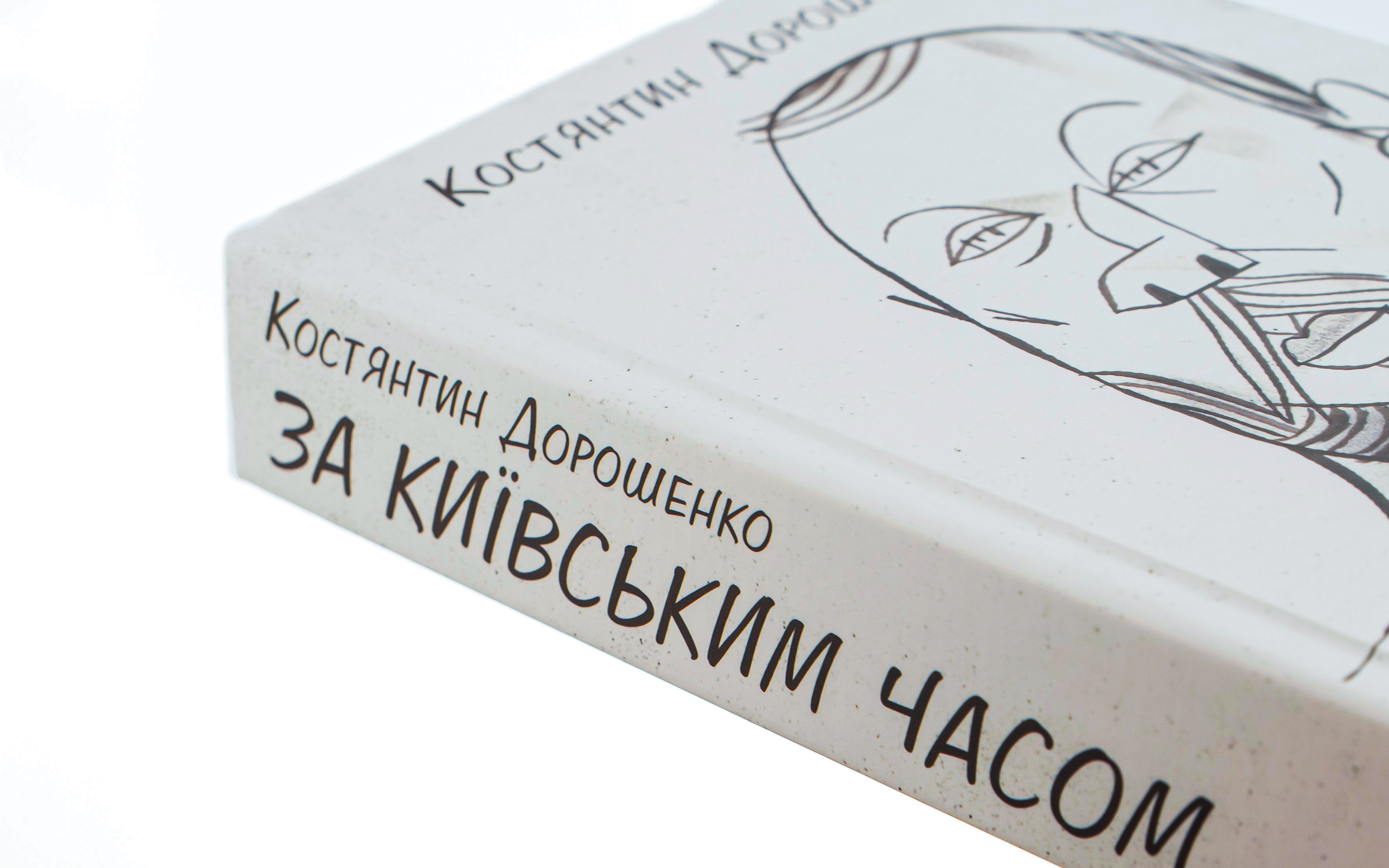 За Київським часом — фото 4