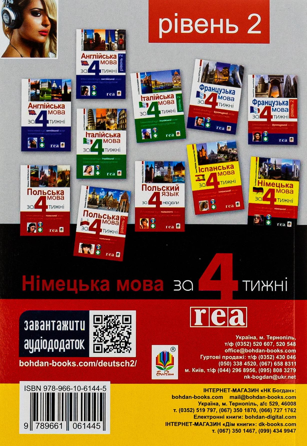 Німецька за 4 тижні. Інтенсивний курс німецької мови з електронним аудіододатком. Рівень 2 — фото 2