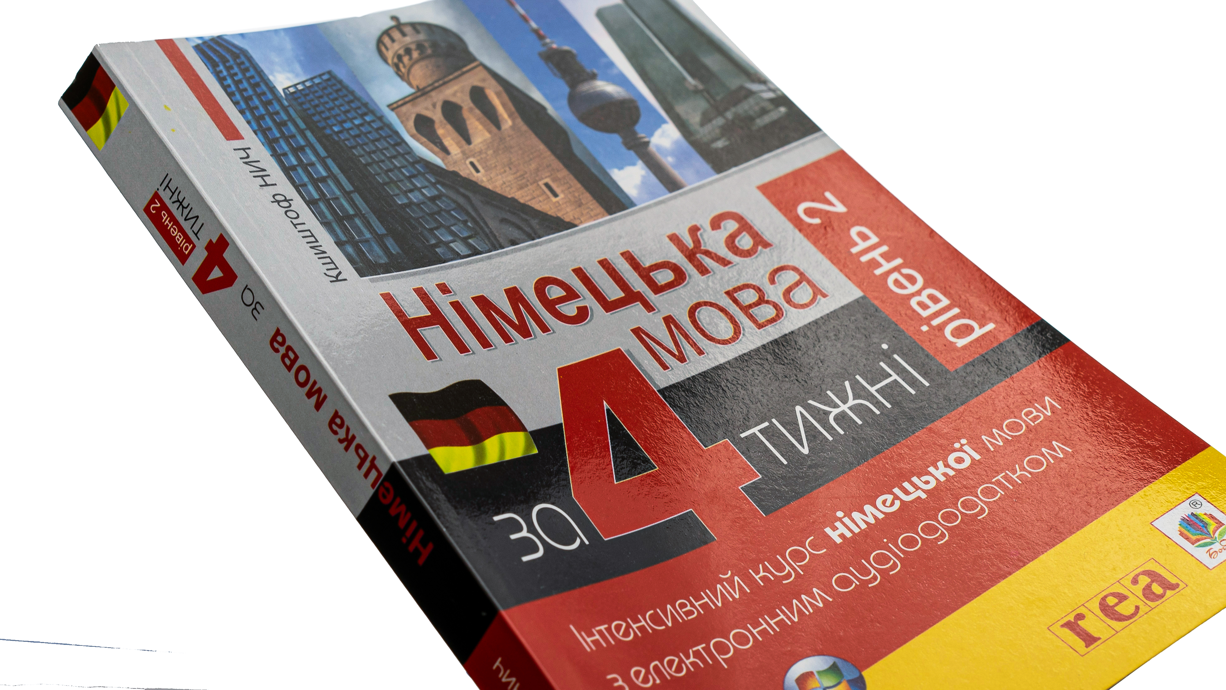 Німецька за 4 тижні. Інтенсивний курс німецької мови з електронним аудіододатком. Рівень 2 — фото 4