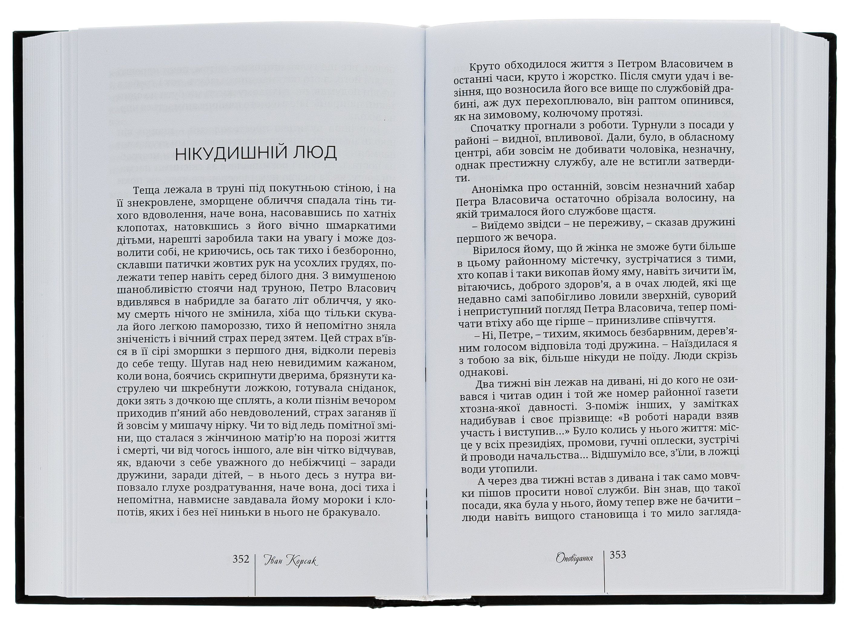 Оксамит Нездавнених Літ. Оповідання. Нариси. Роман О. А. (Олександр Архипенко) (незакінчений) — фото 6