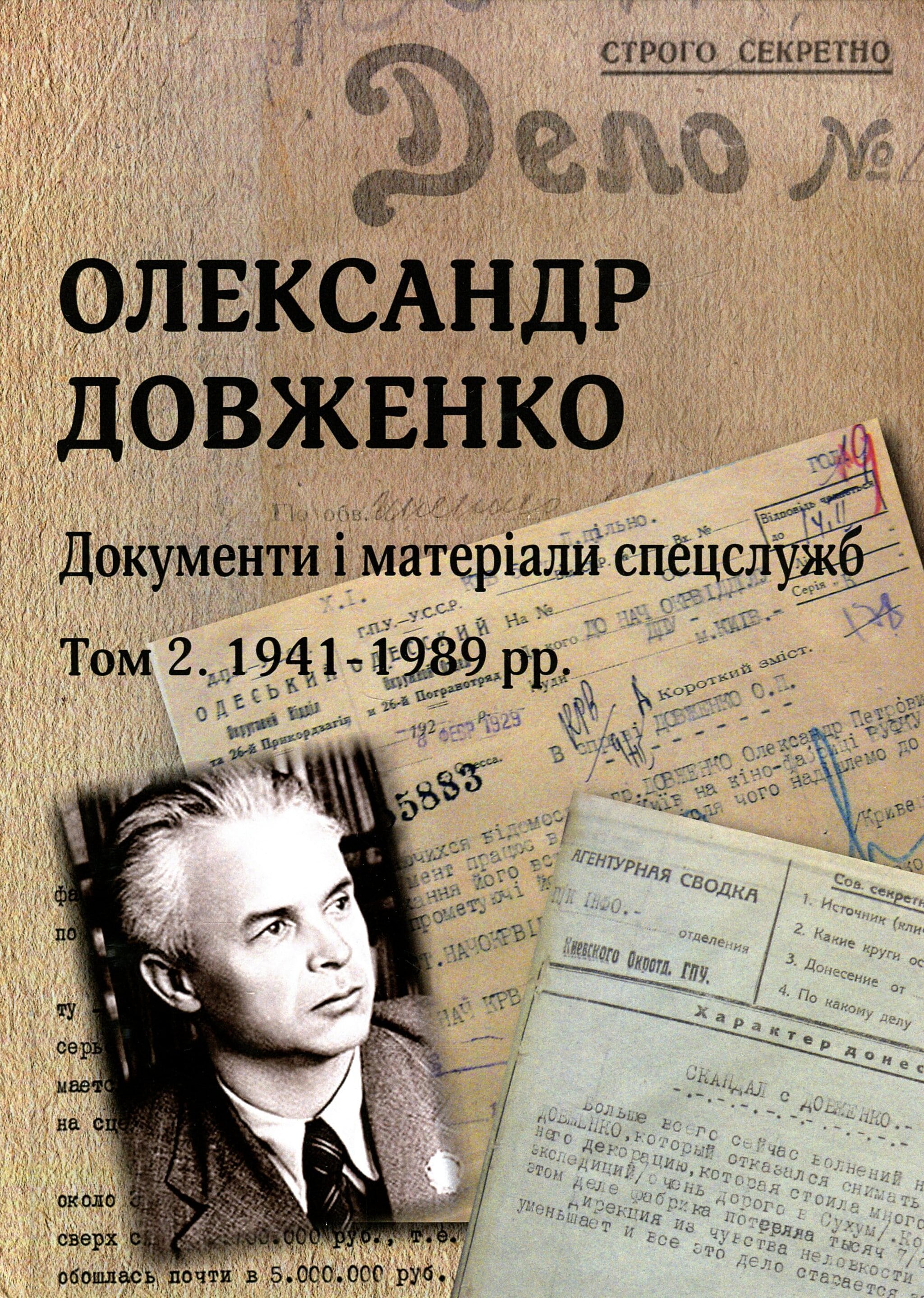 

Олександр Довженко. Документи і матеріали спецслужб.Том 2. 1941-1989 рр.