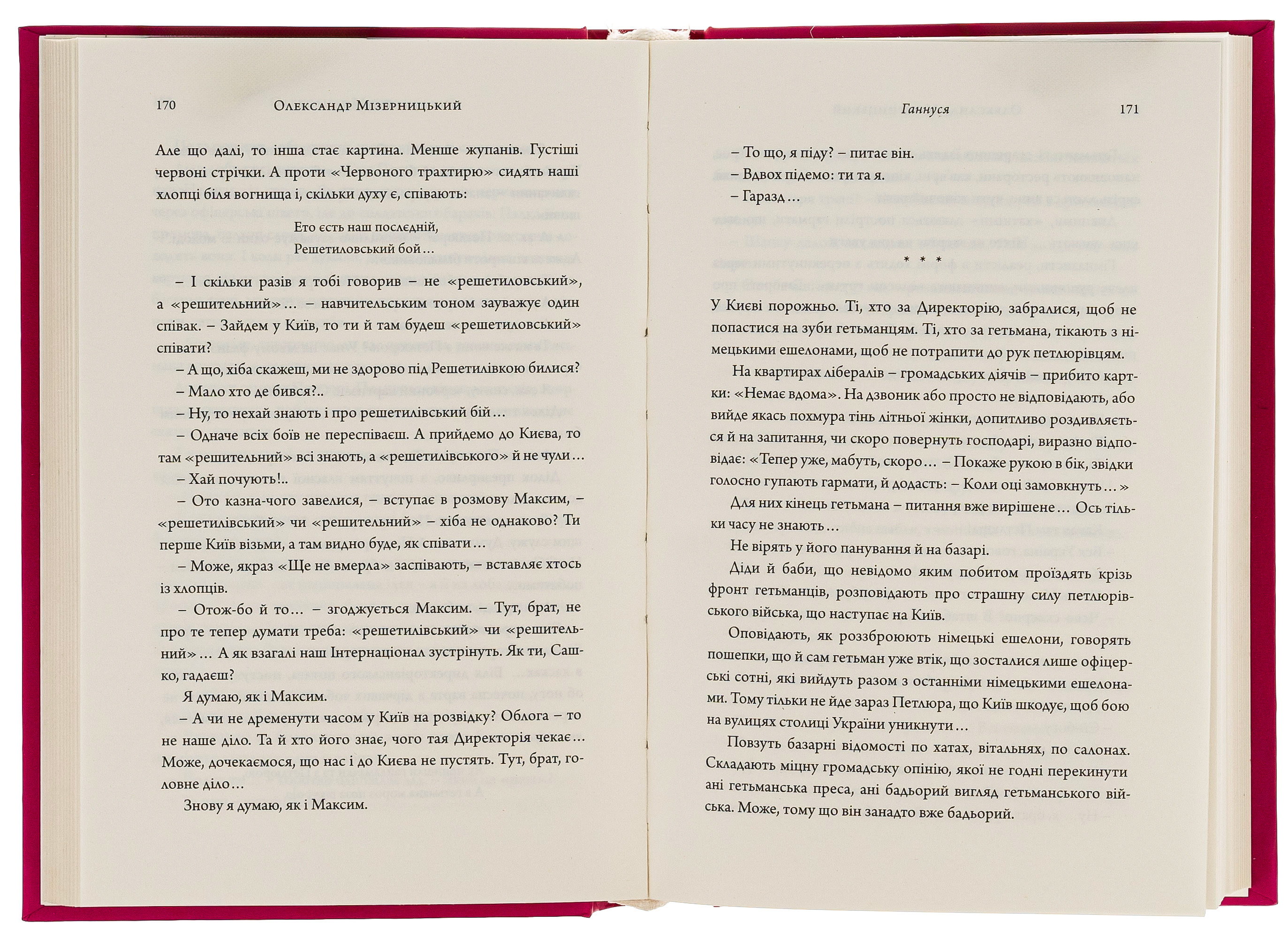 Молодість. Любовна проза 20-х років — фото 6