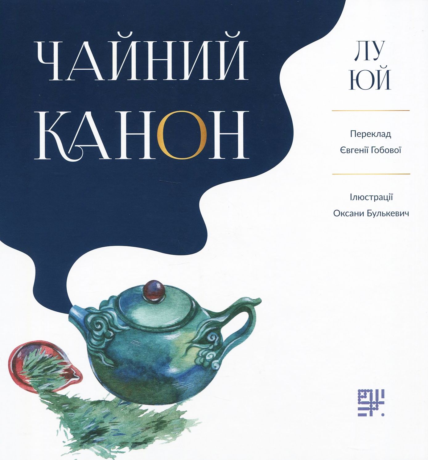

Чайний канон