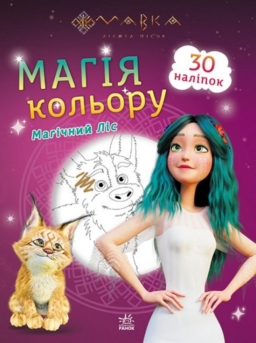 

Магічний Ліс