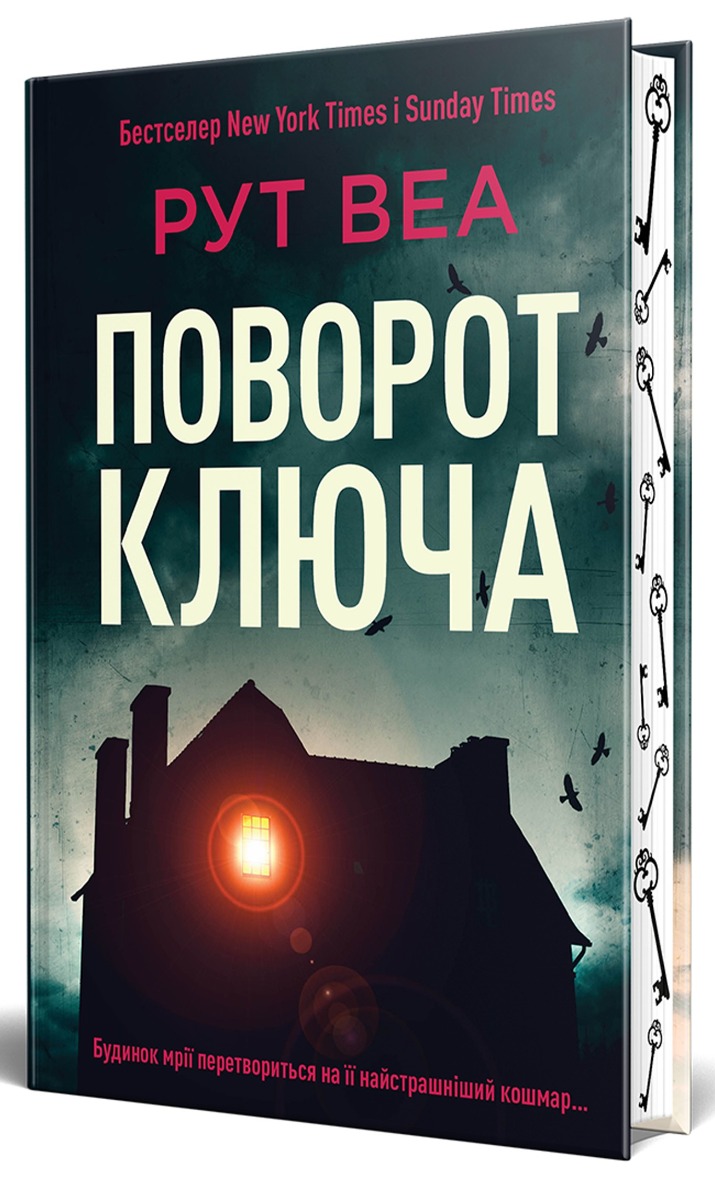 

Поворот ключа