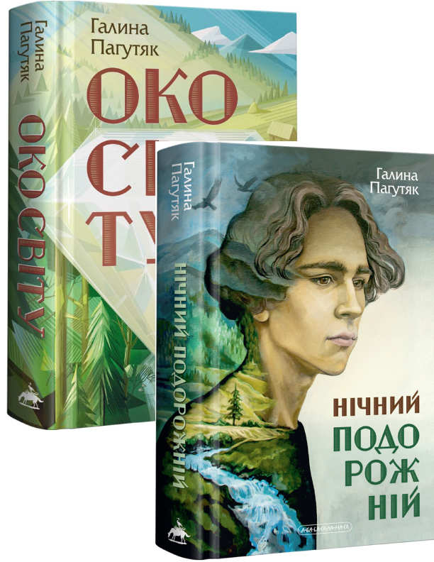 «Книга Галина Пагутяк (комплект із 2 книг)» – Галина Пагутяк, купить по ...