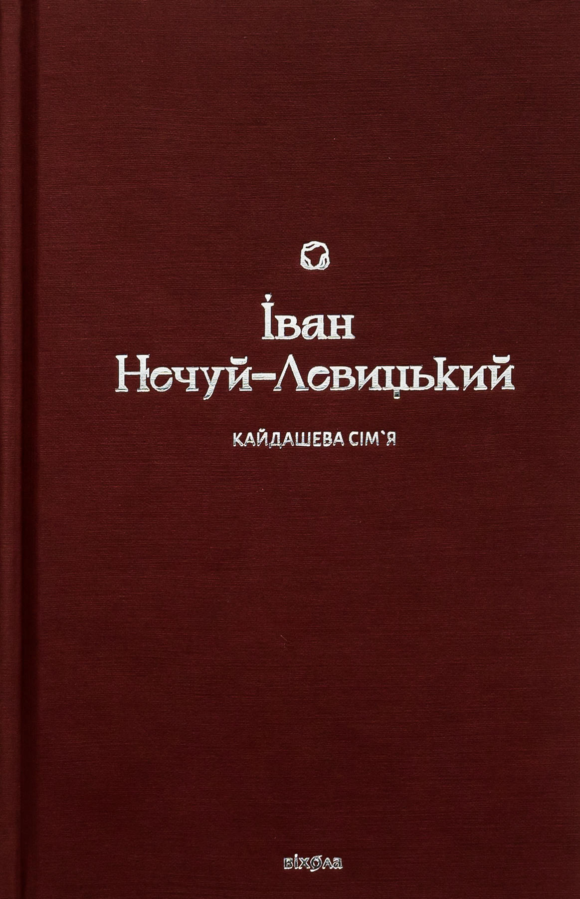 Кайдашева сім`я 