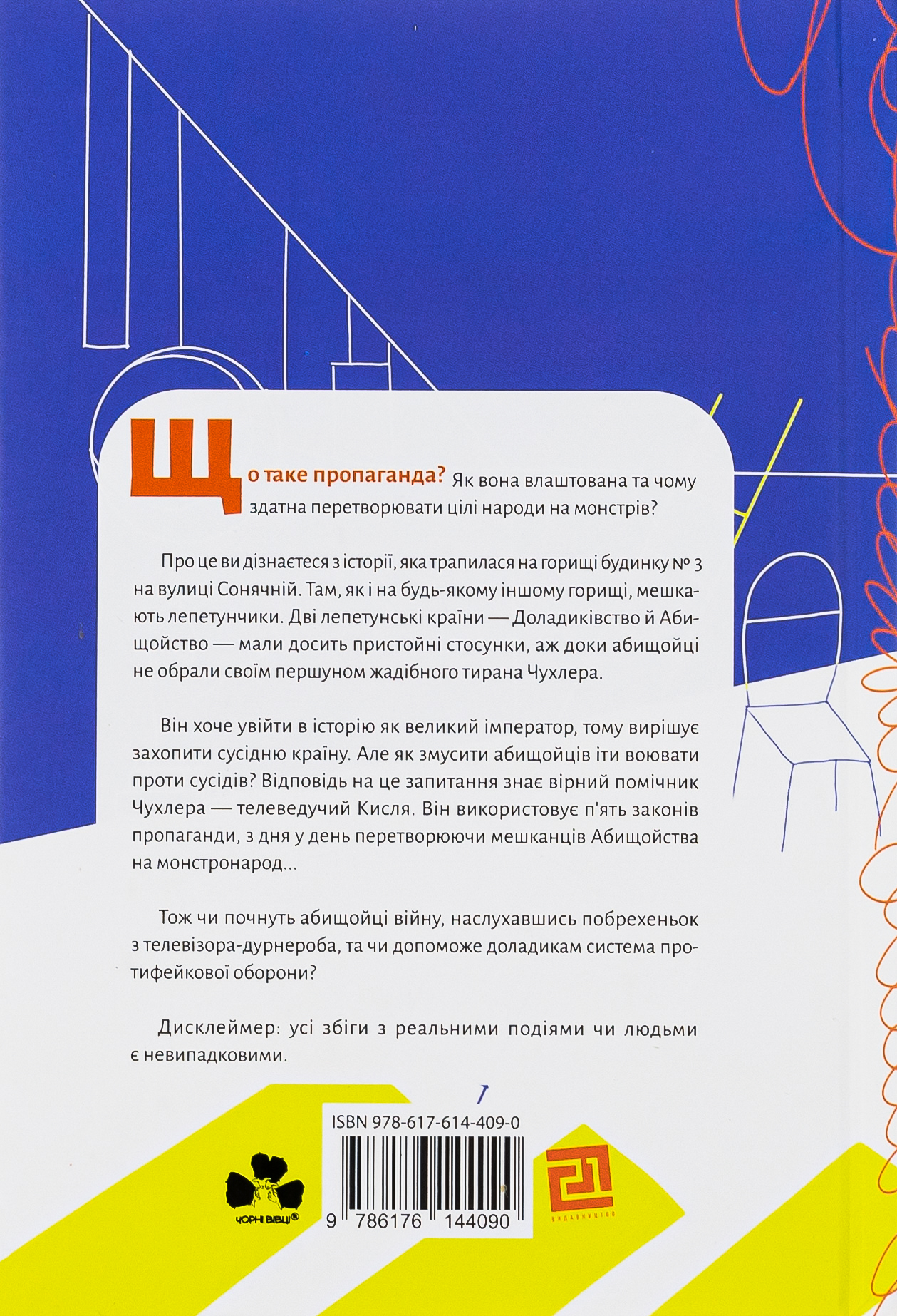 Як створюють монстро-народи? Книжка про пропаганду, дурнероб і Чухлера — фото 2