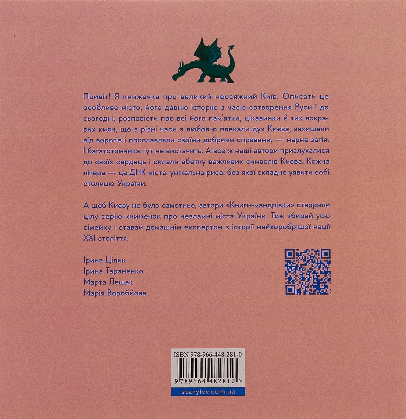 Книжечка-мандрівочка. Київ — фото 2