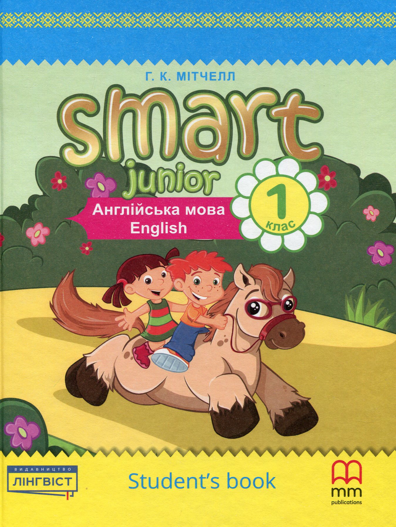 

Smart Junior for Ukraine 1 Student's Book