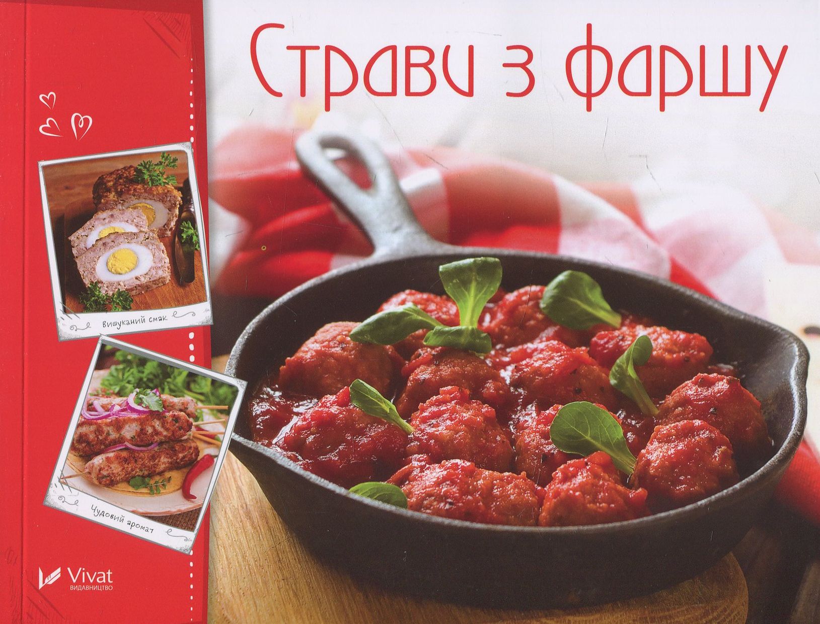 

Страви з фаршу