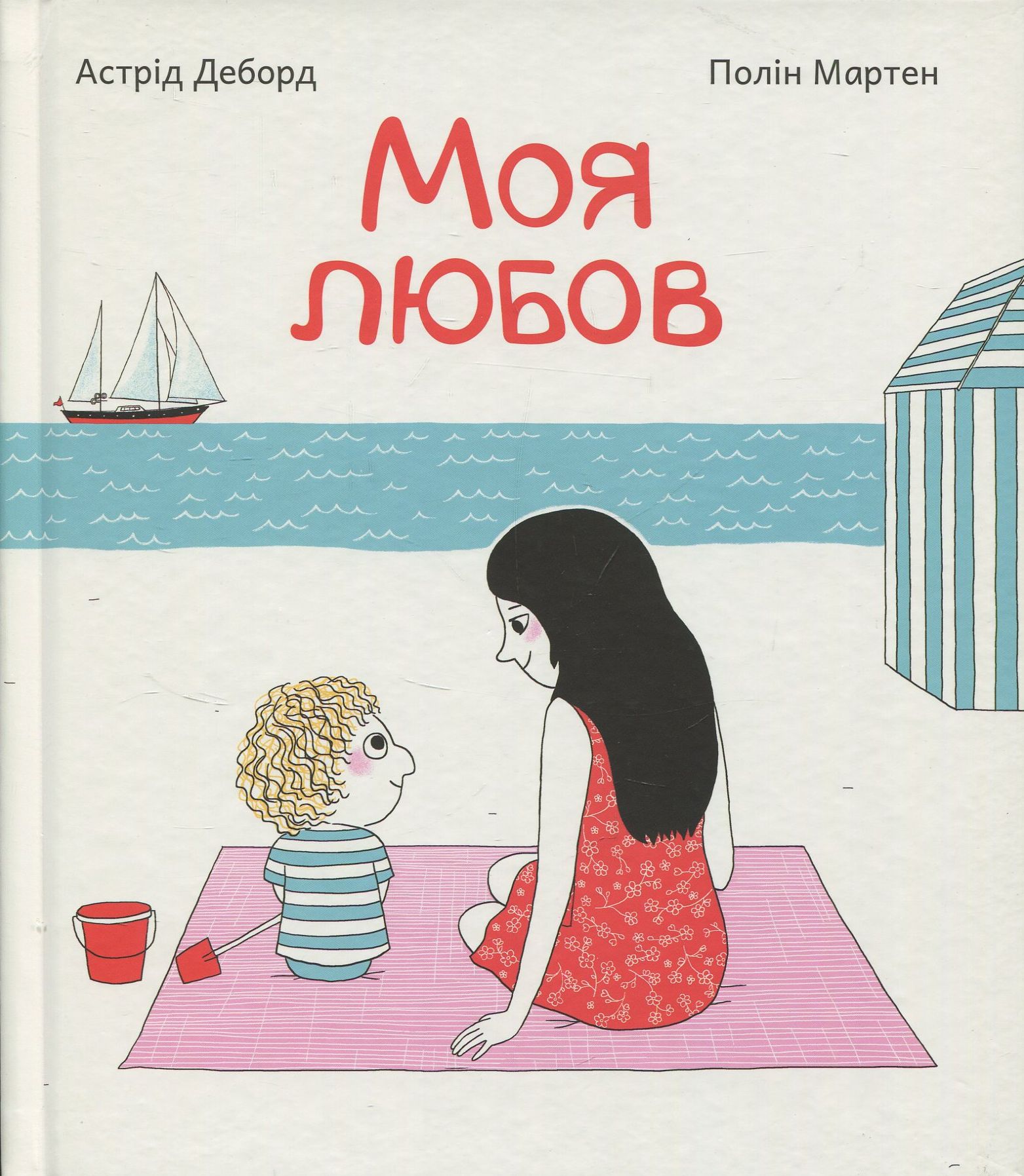 

Моя любов