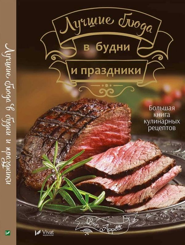 

Лучшие блюда в будни и праздники