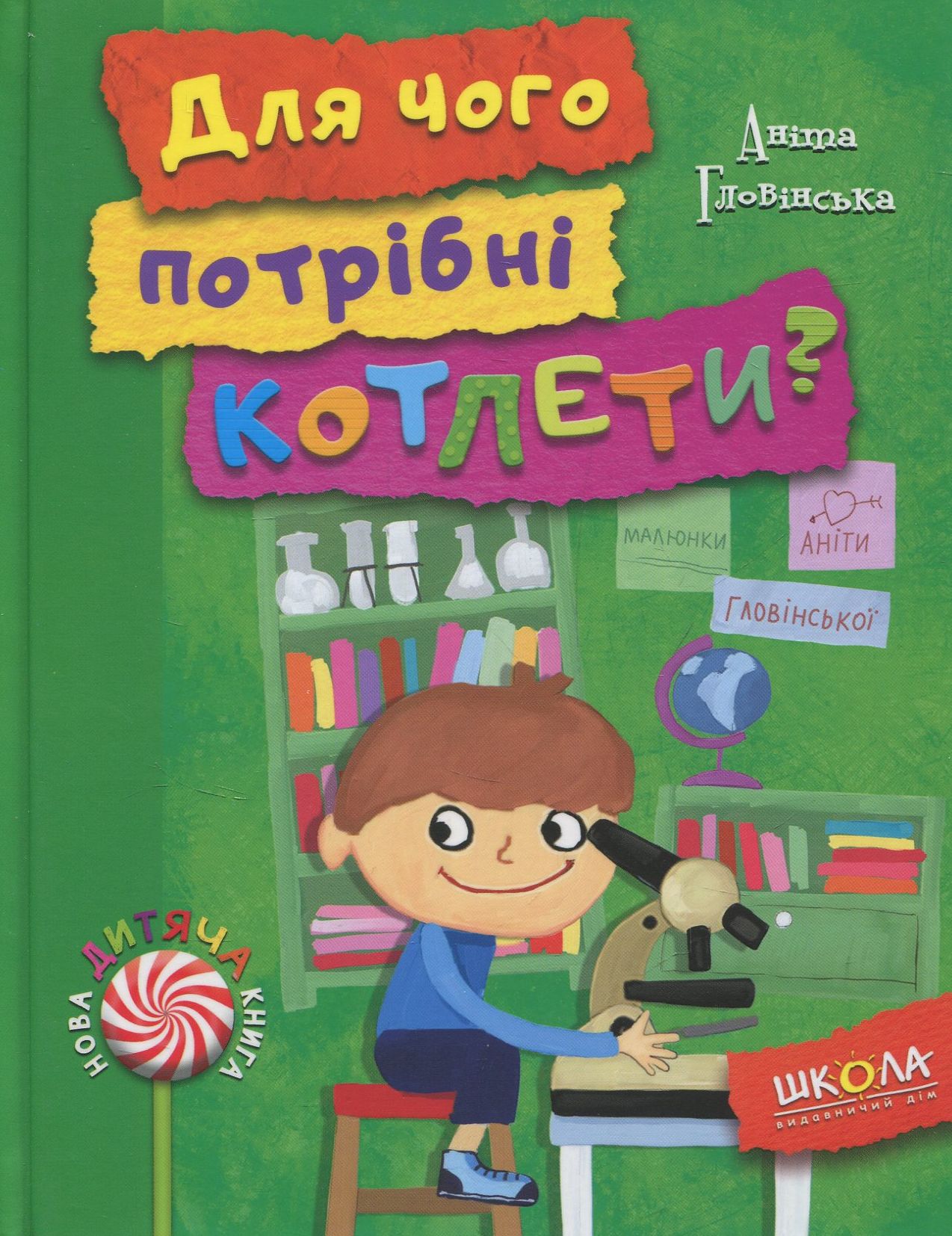 

Для чого потрібні котлети