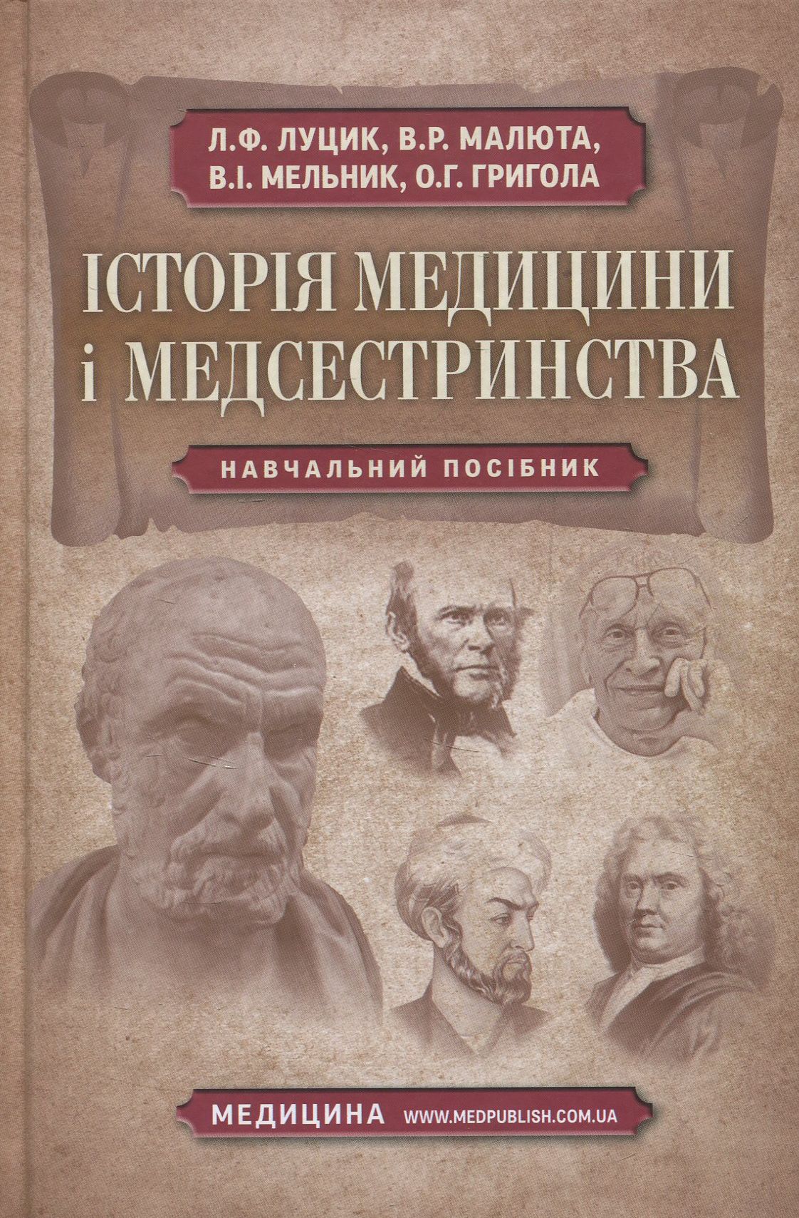 

Історія медицини і медсестринства