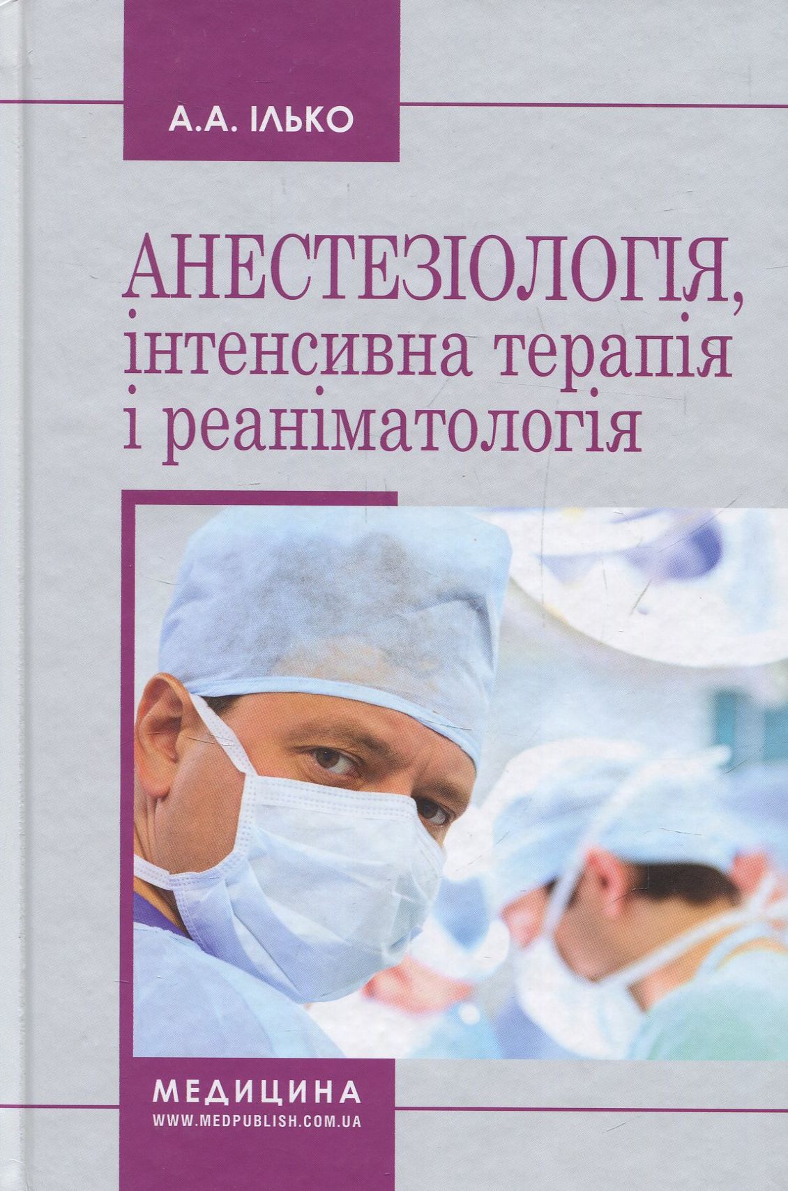 

Анестезіологія, інтенсивна терапія і реаніматологія