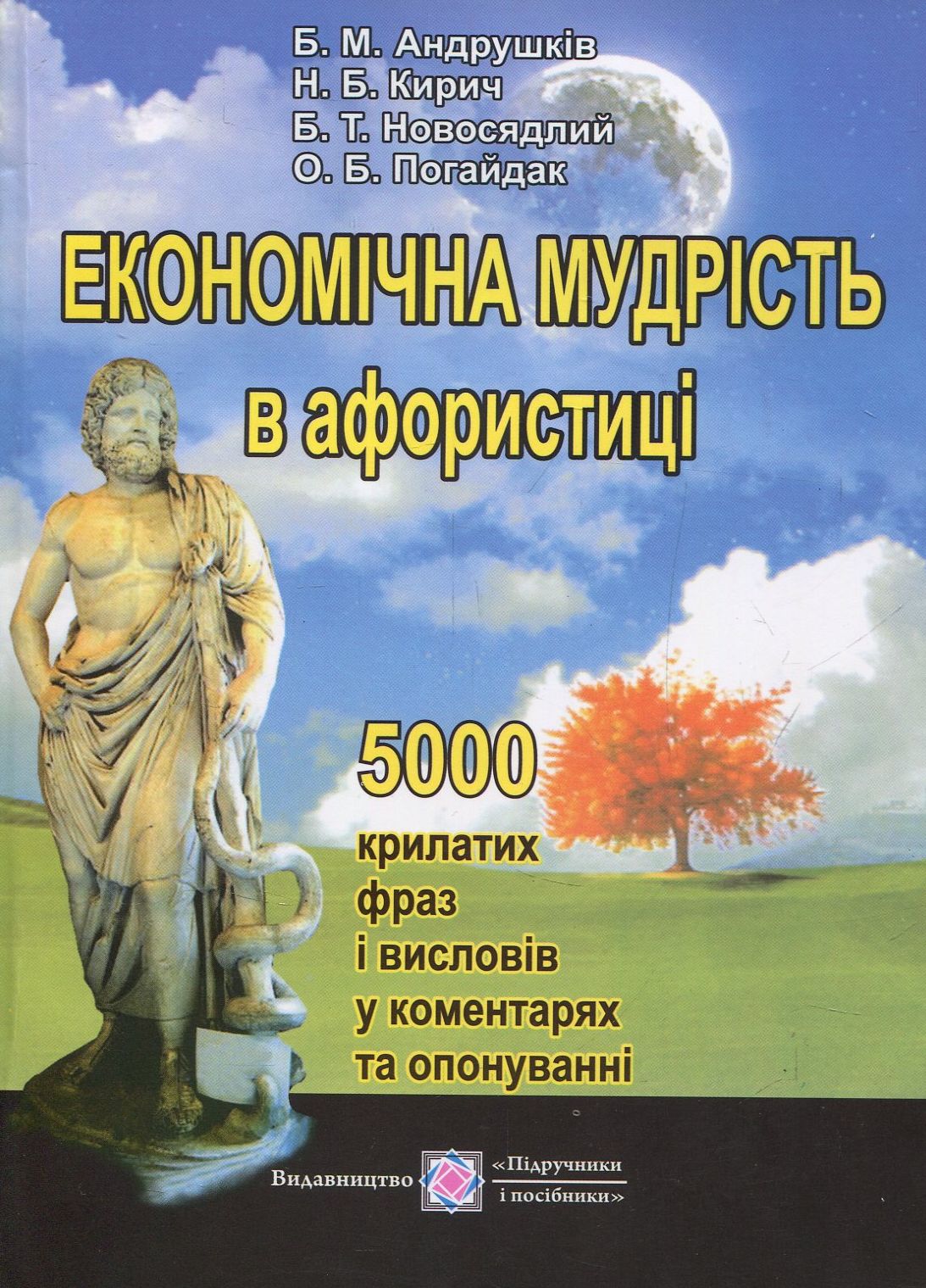 

Економічна мудрість в афористиці