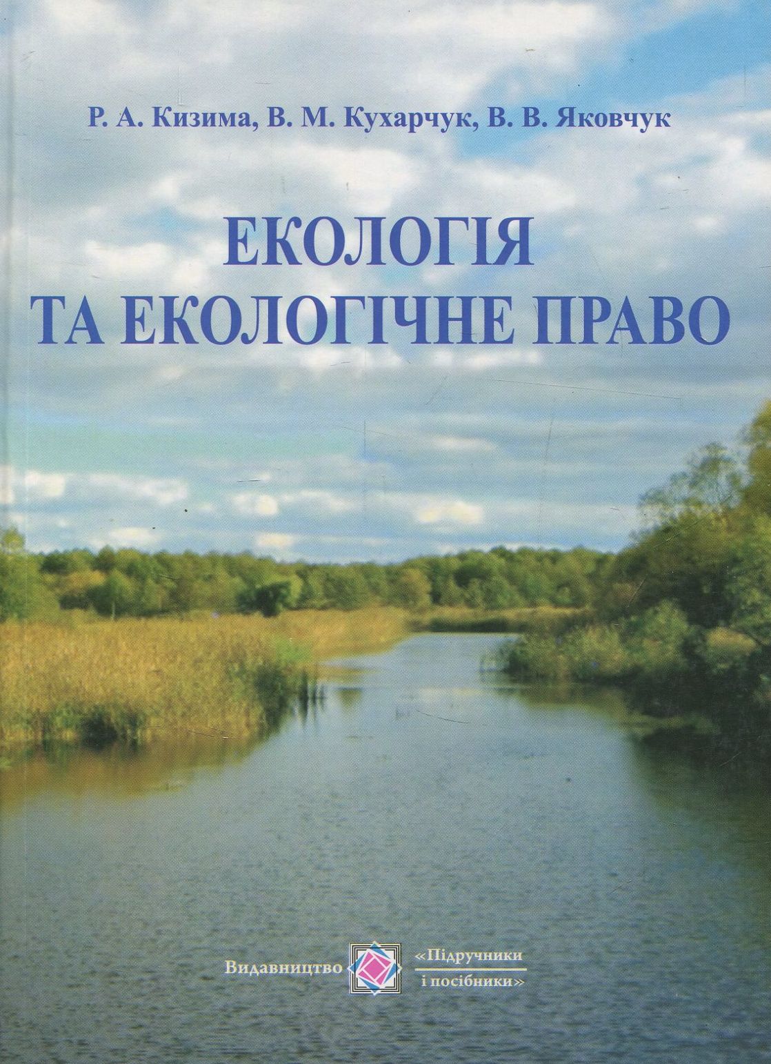 

Екологія та екологічне право