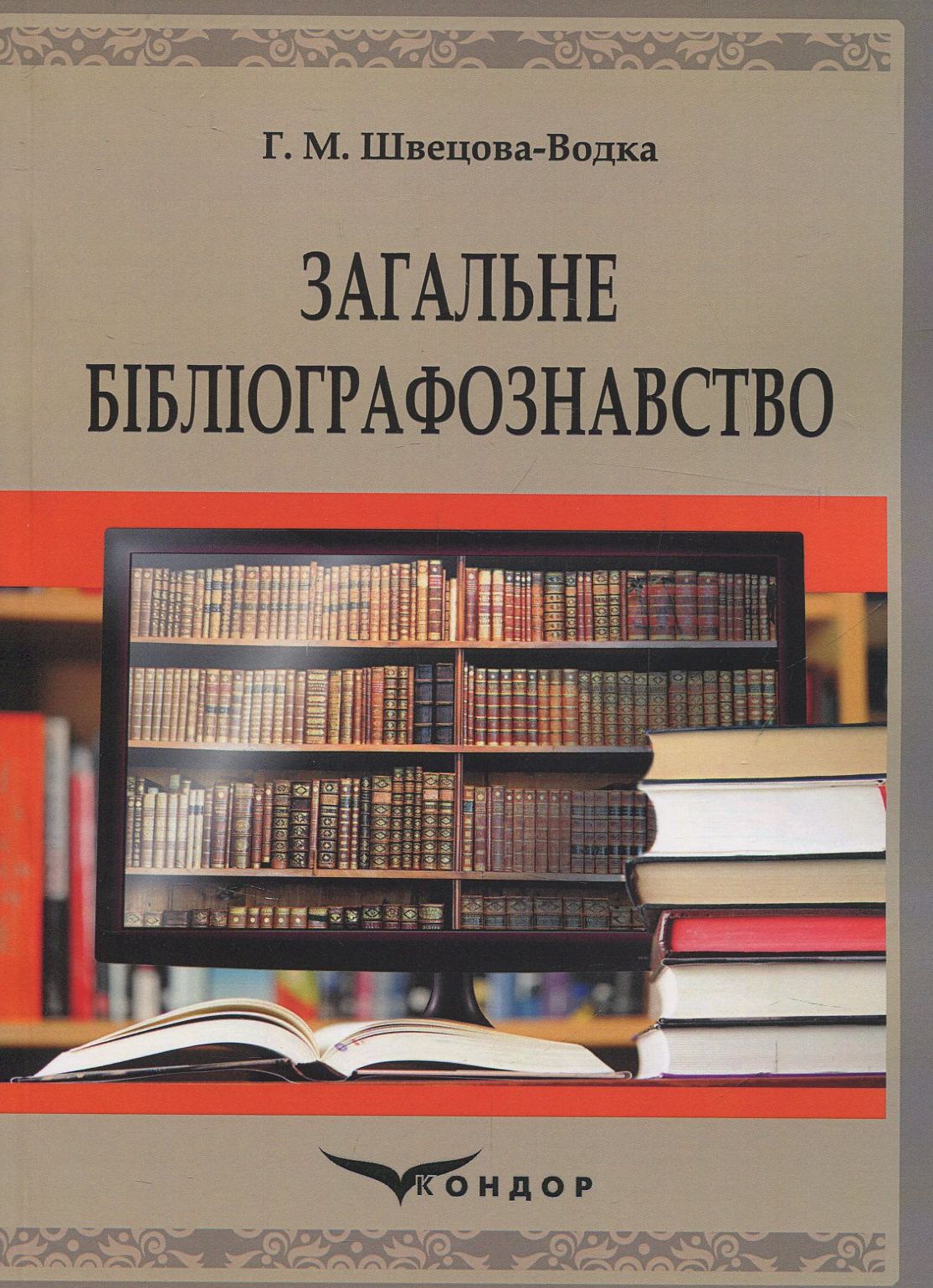 

Загальне бібліографознавство