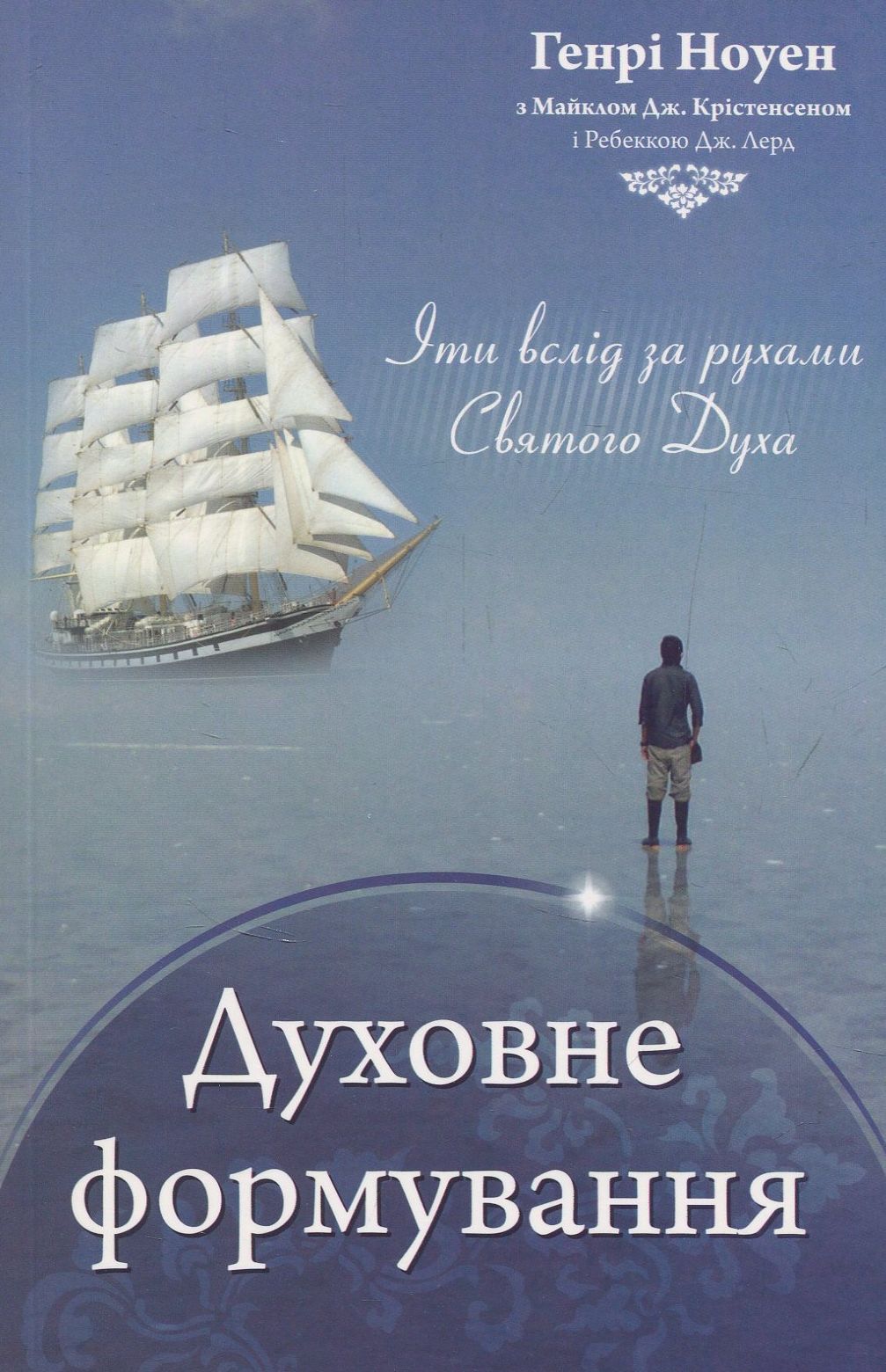 

Духовне формування