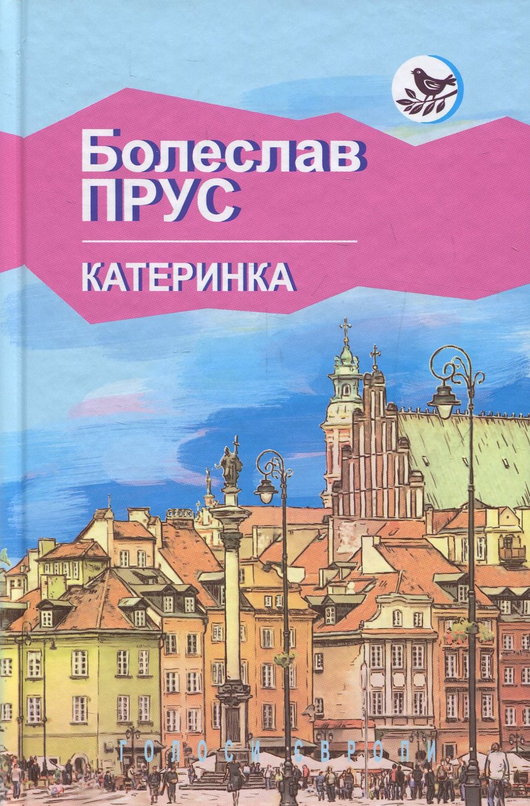

Катеринка
