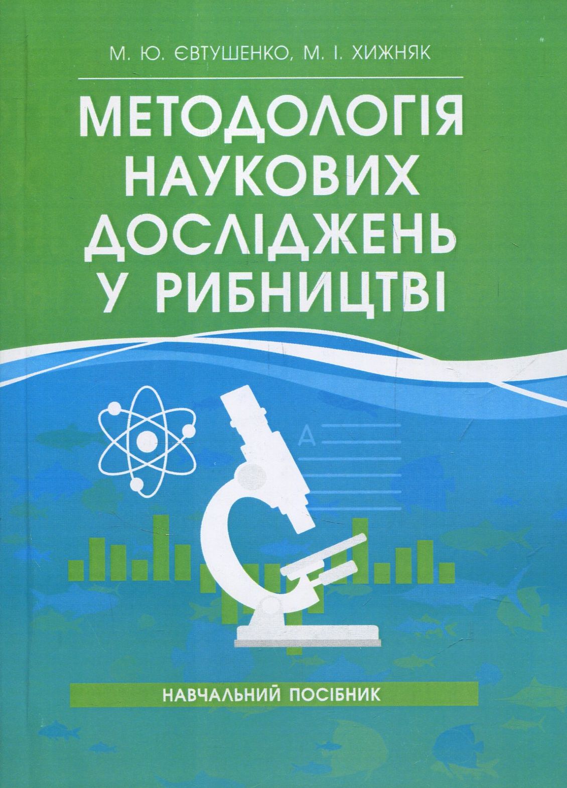 

Методологія наукових досліджень у рибництві