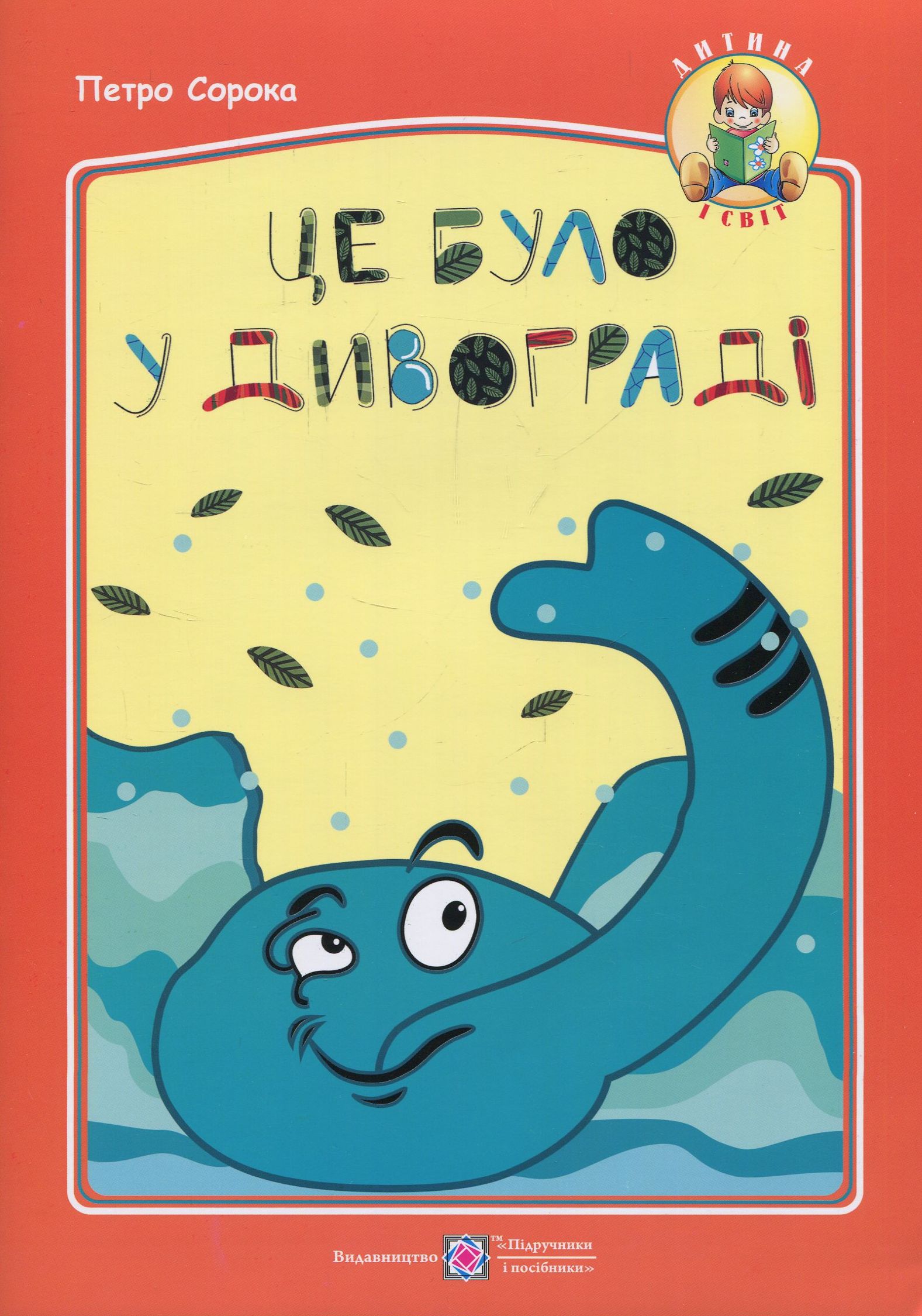 

Це було у Дивограді