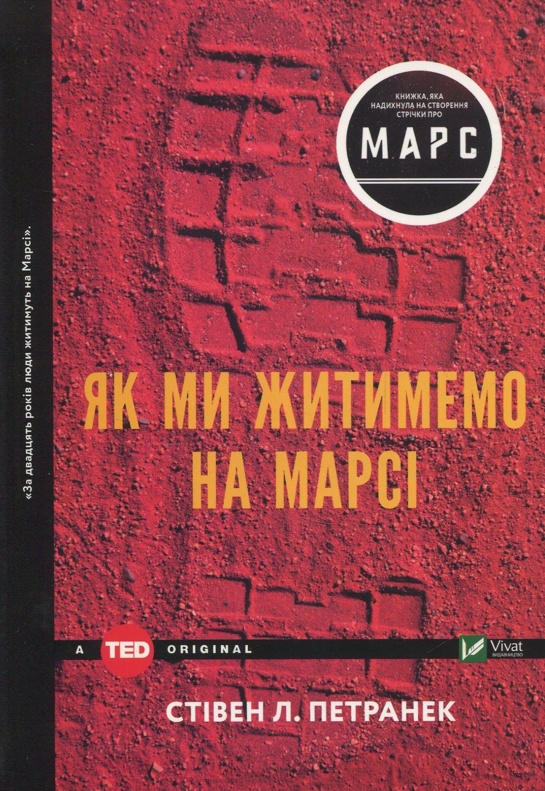 

Як ми житимемо на Марсі