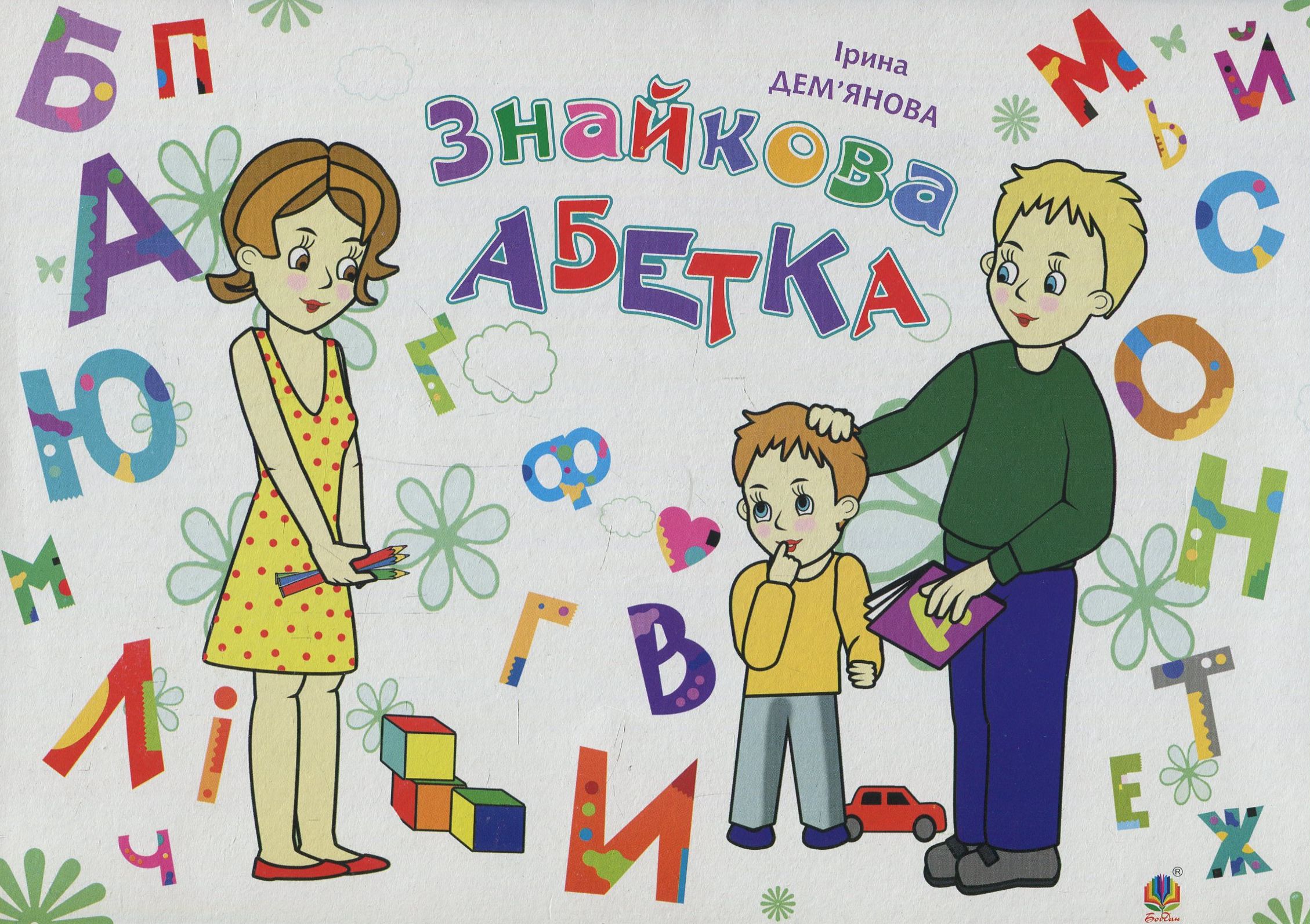 

Знайкова абетка