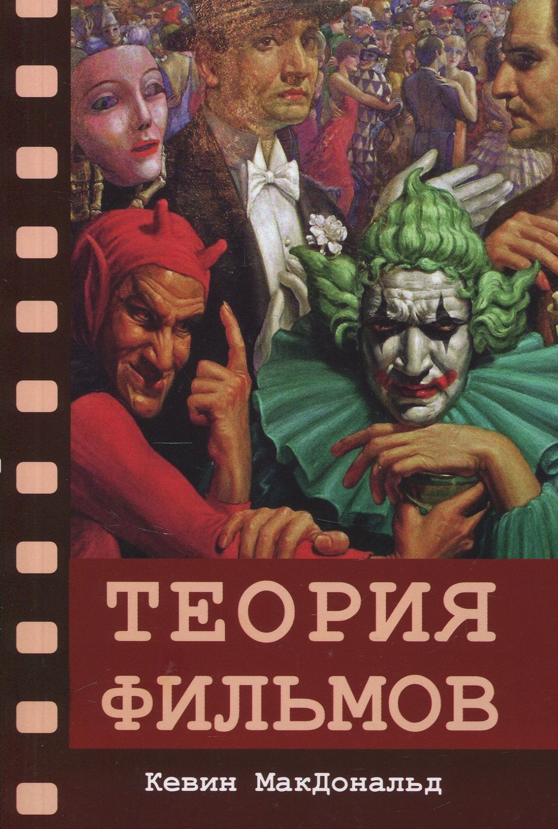 

Теория фильмов