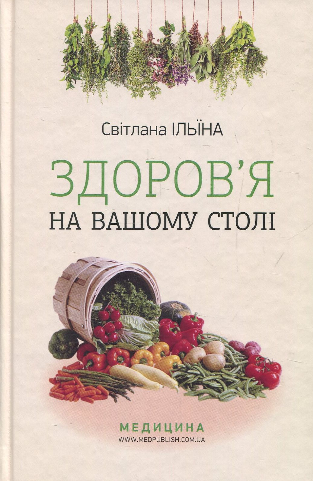 

Здоров’я на вашому столі