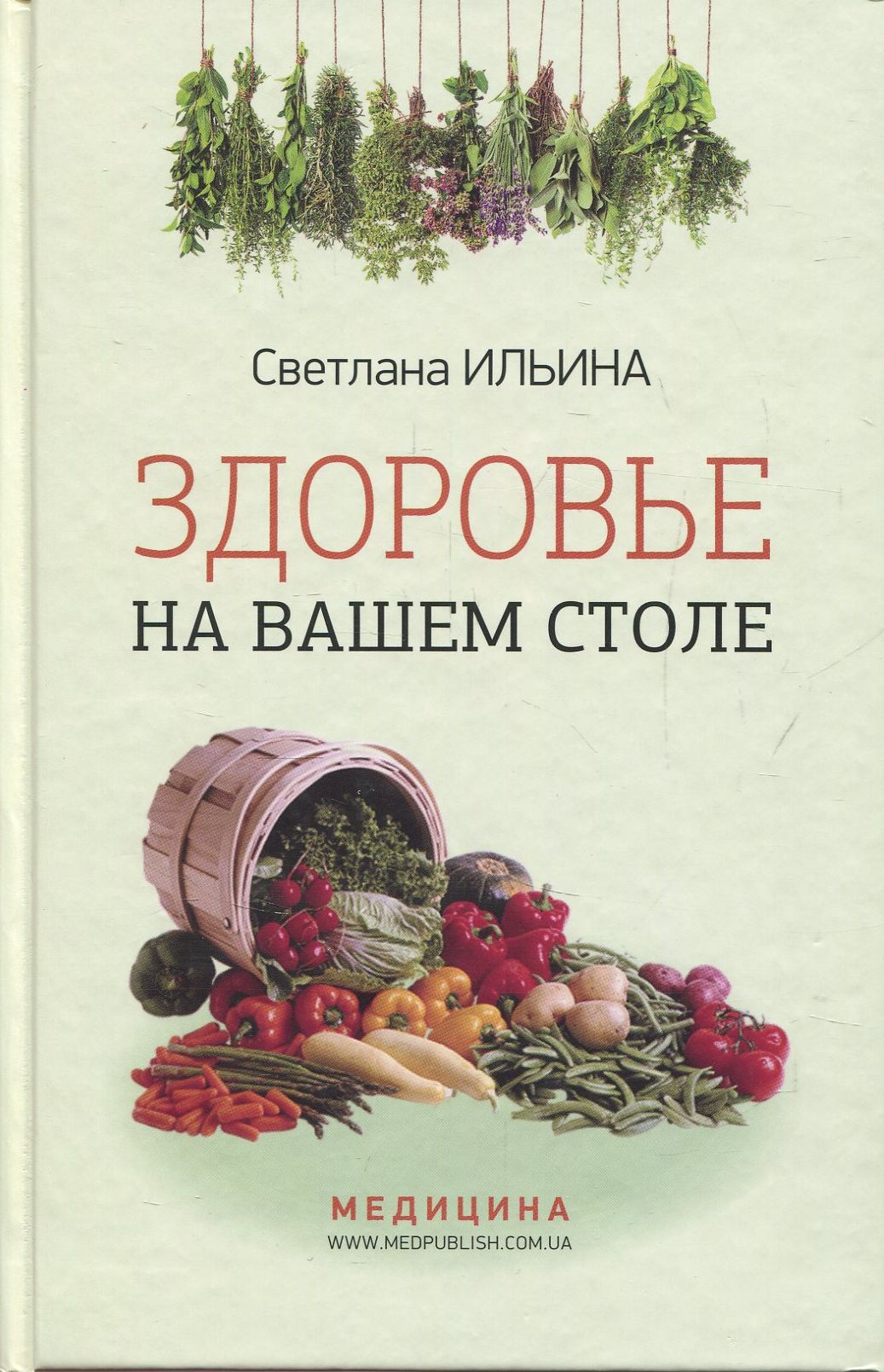 

Здоровье на вашем столе