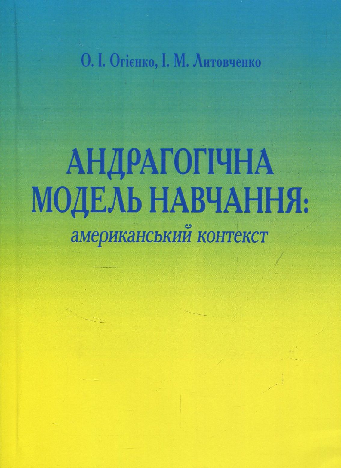 

Андрагогічна модель навчання. Американський аспект