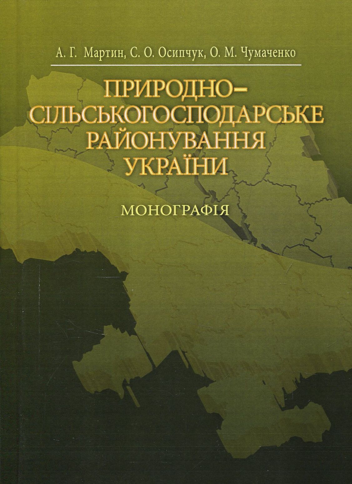 

Природно-сільськогосподарське районування України