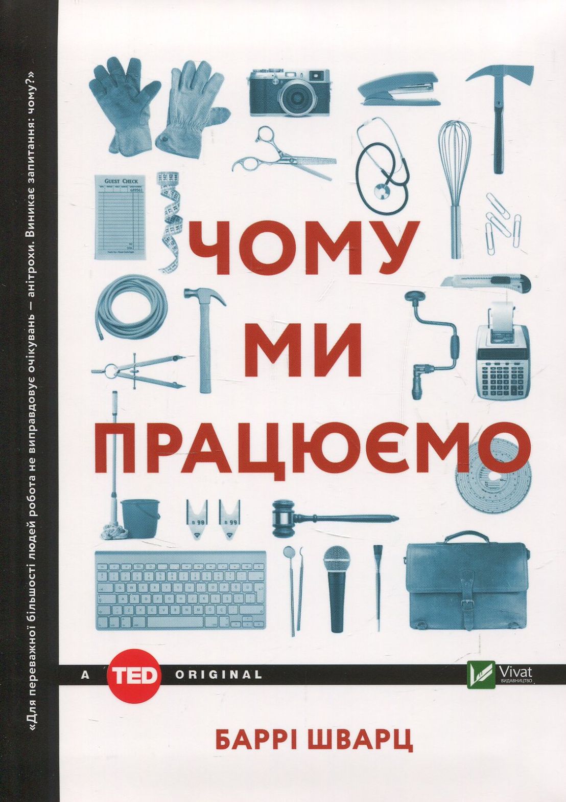 

Чому ми працюємо