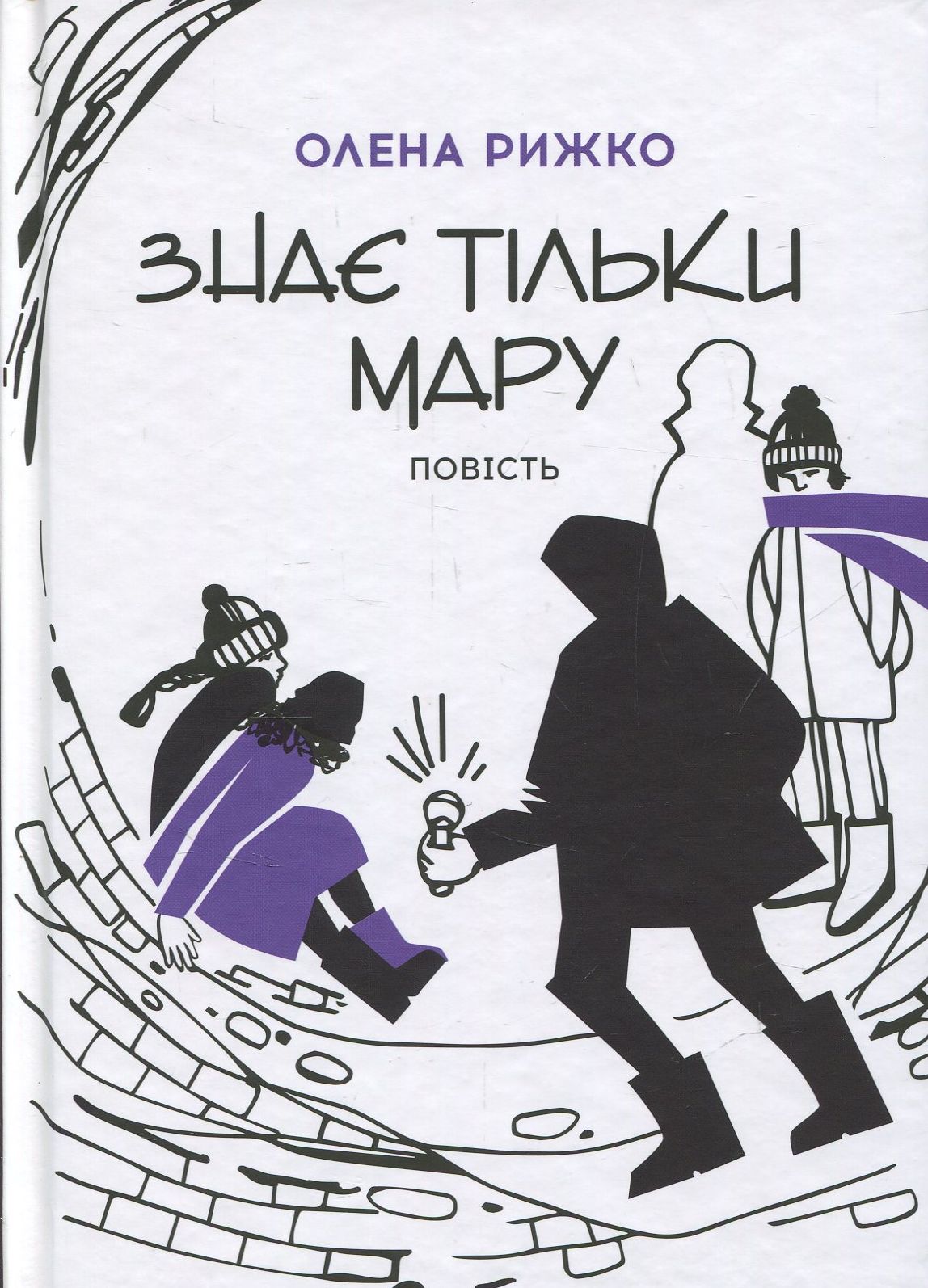 

Знає тільки Мару