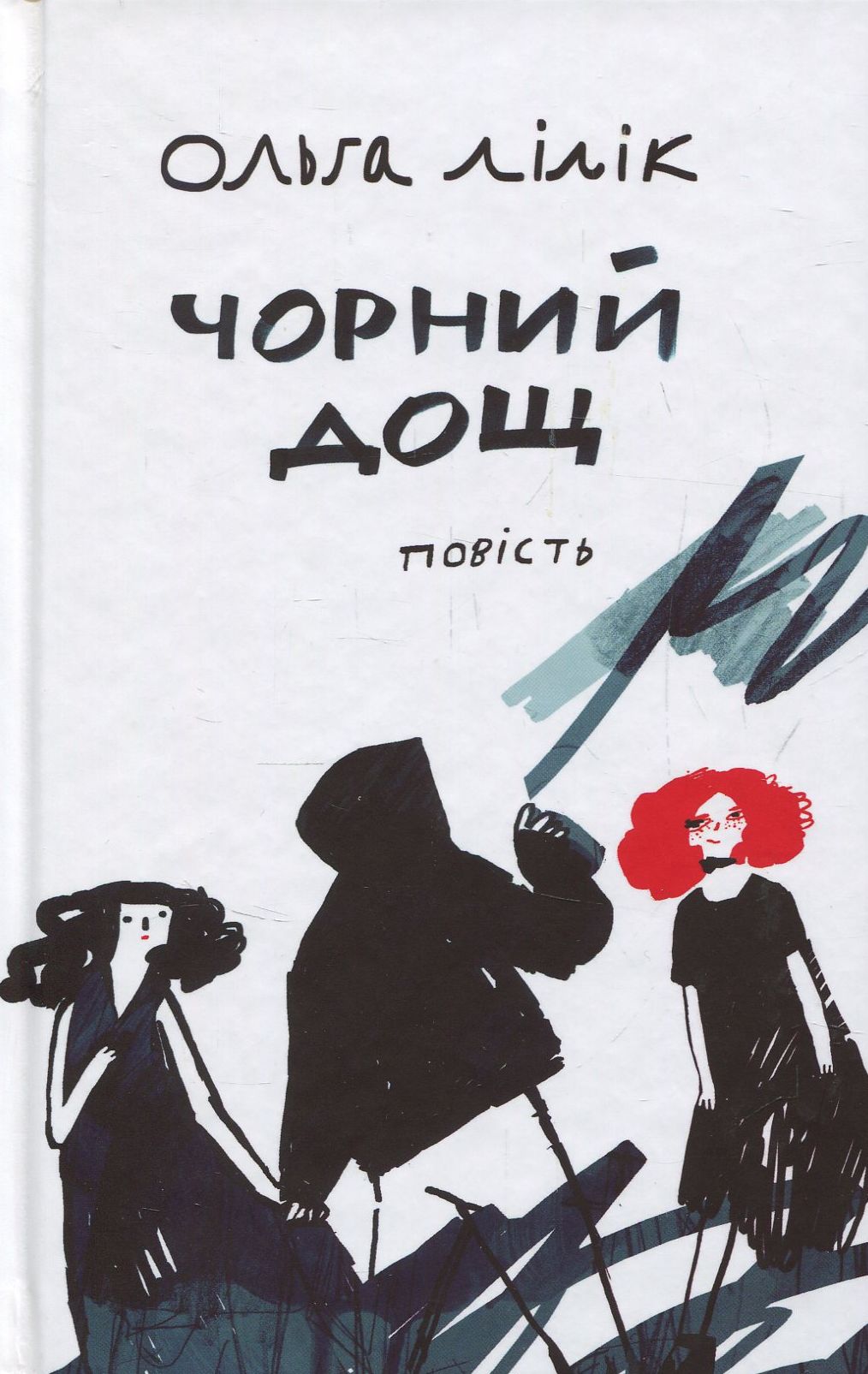 

Чорний дощ