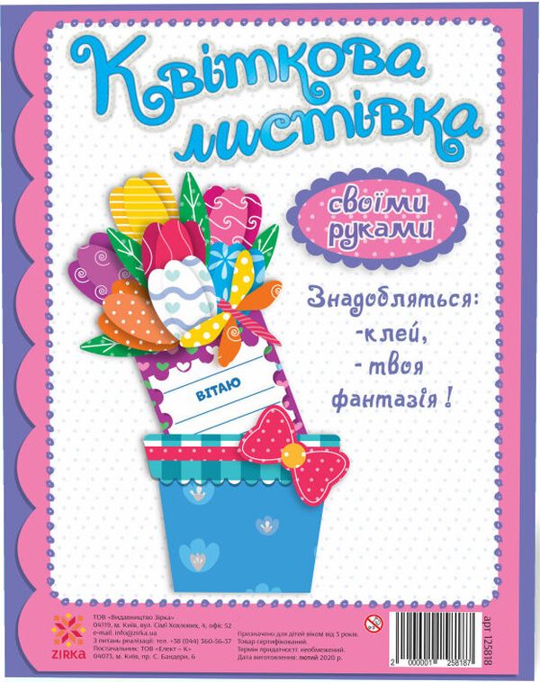 

Квіткова листівка своїми руками. Тюльпани