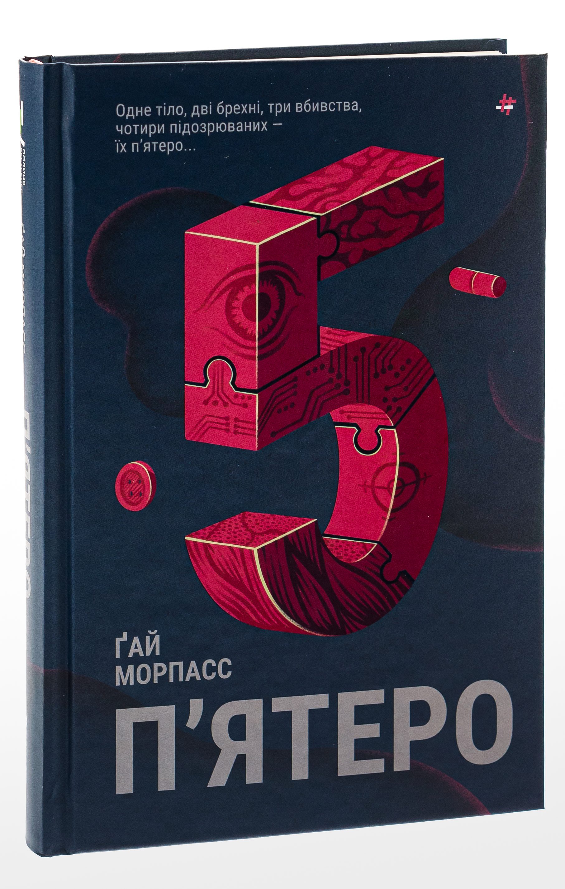 П'ятеро — фото 3