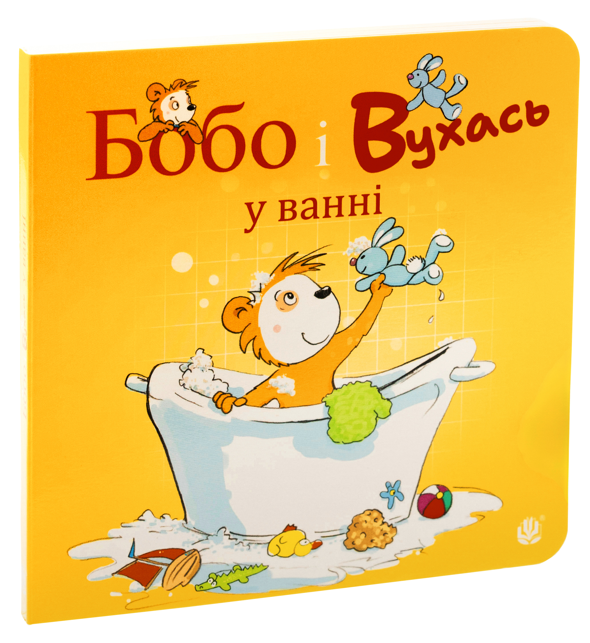 Бобо і Вухась у ванні — фото 3